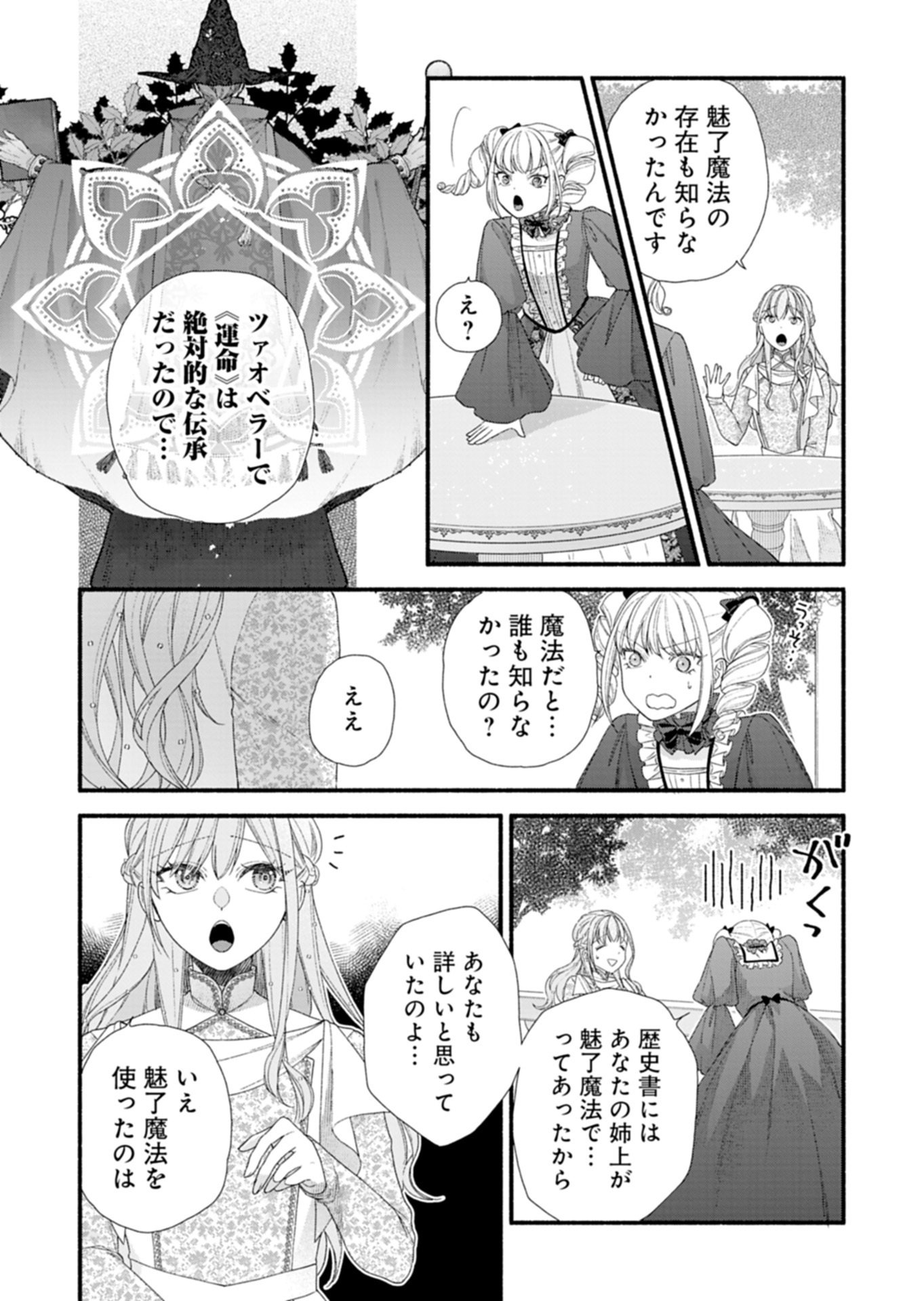Moto Koushaku Reijou Felicia wa Mae wo Muku Chapter 8.2 4ページ