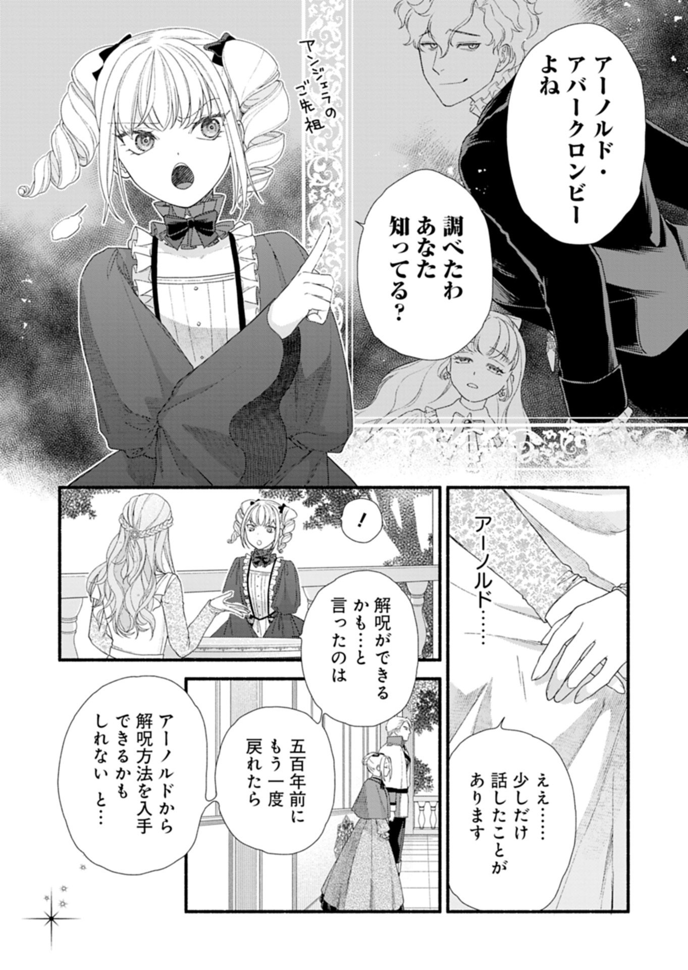 Moto Koushaku Reijou Felicia wa Mae wo Muku Chapter 8.2 5ページ