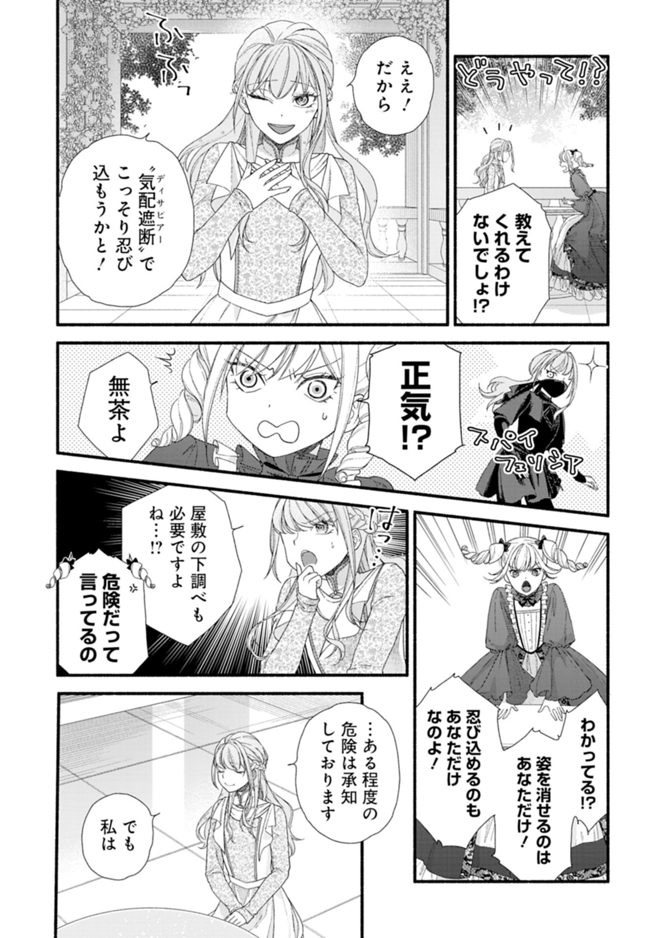 Moto Koushaku Reijou Felicia wa Mae wo Muku Chapter 8.2 6ページ
