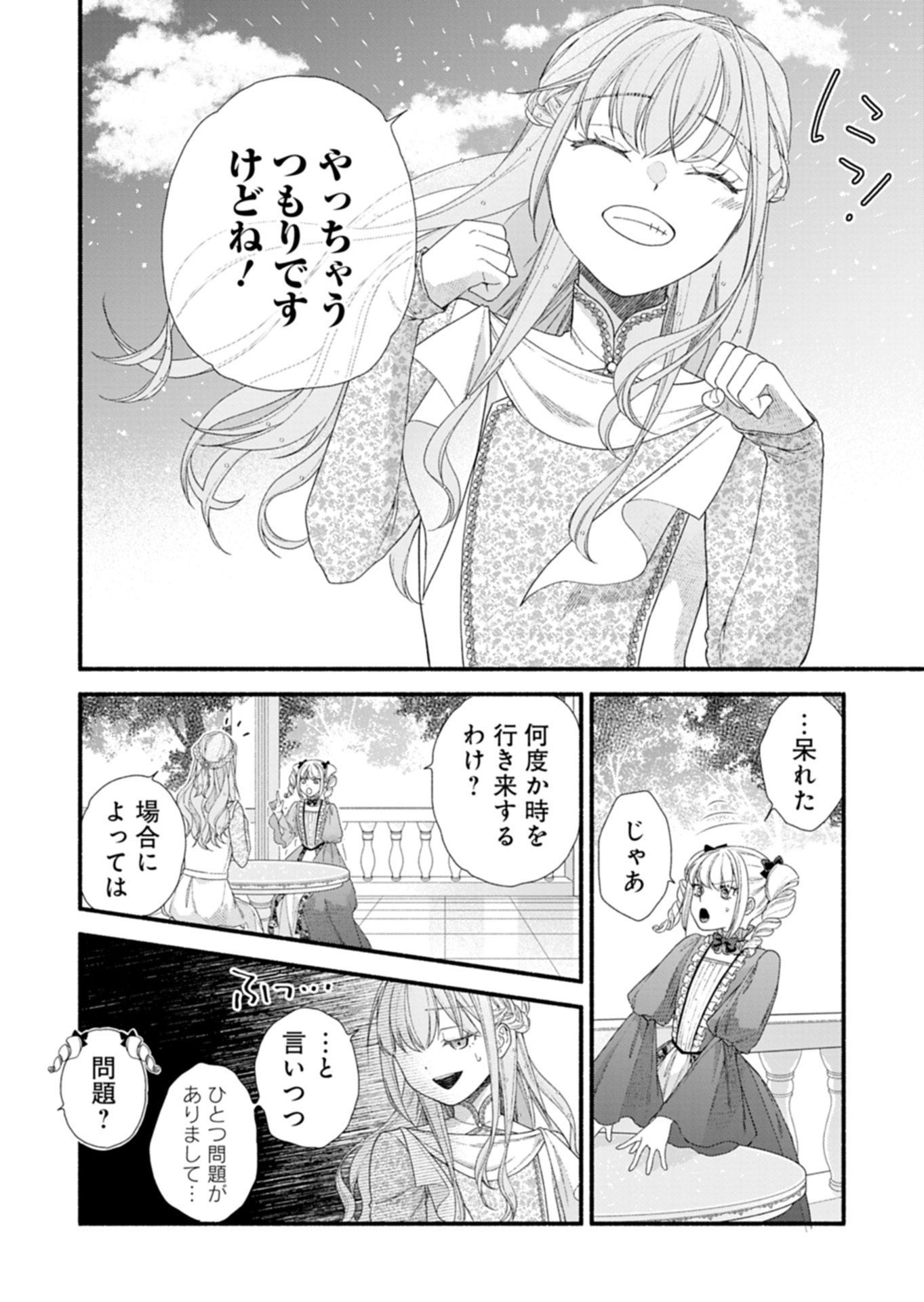 Moto Koushaku Reijou Felicia wa Mae wo Muku Chapter 8.2 7ページ
