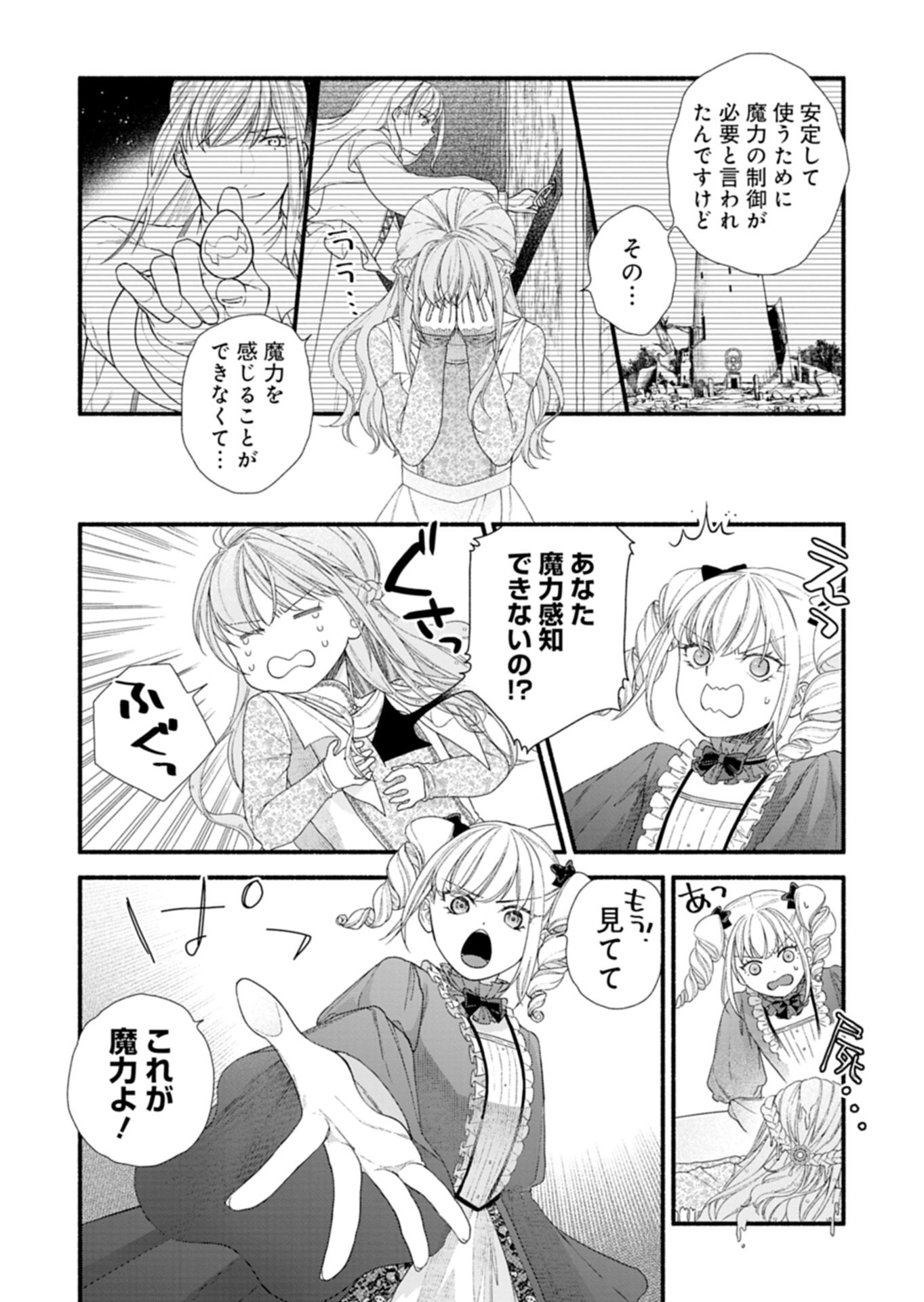 Moto Koushaku Reijou Felicia wa Mae wo Muku Chapter 8.2 8ページ