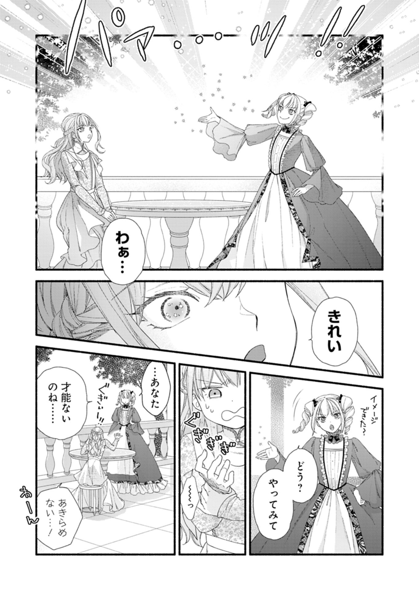 Moto Koushaku Reijou Felicia wa Mae wo Muku Chapter 8.2 9ページ