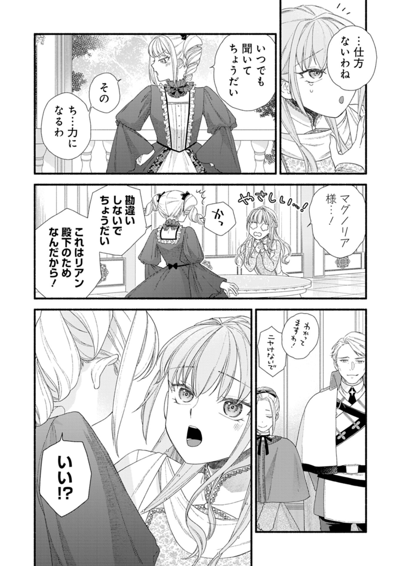 Moto Koushaku Reijou Felicia wa Mae wo Muku Chapter 8.2 10ページ