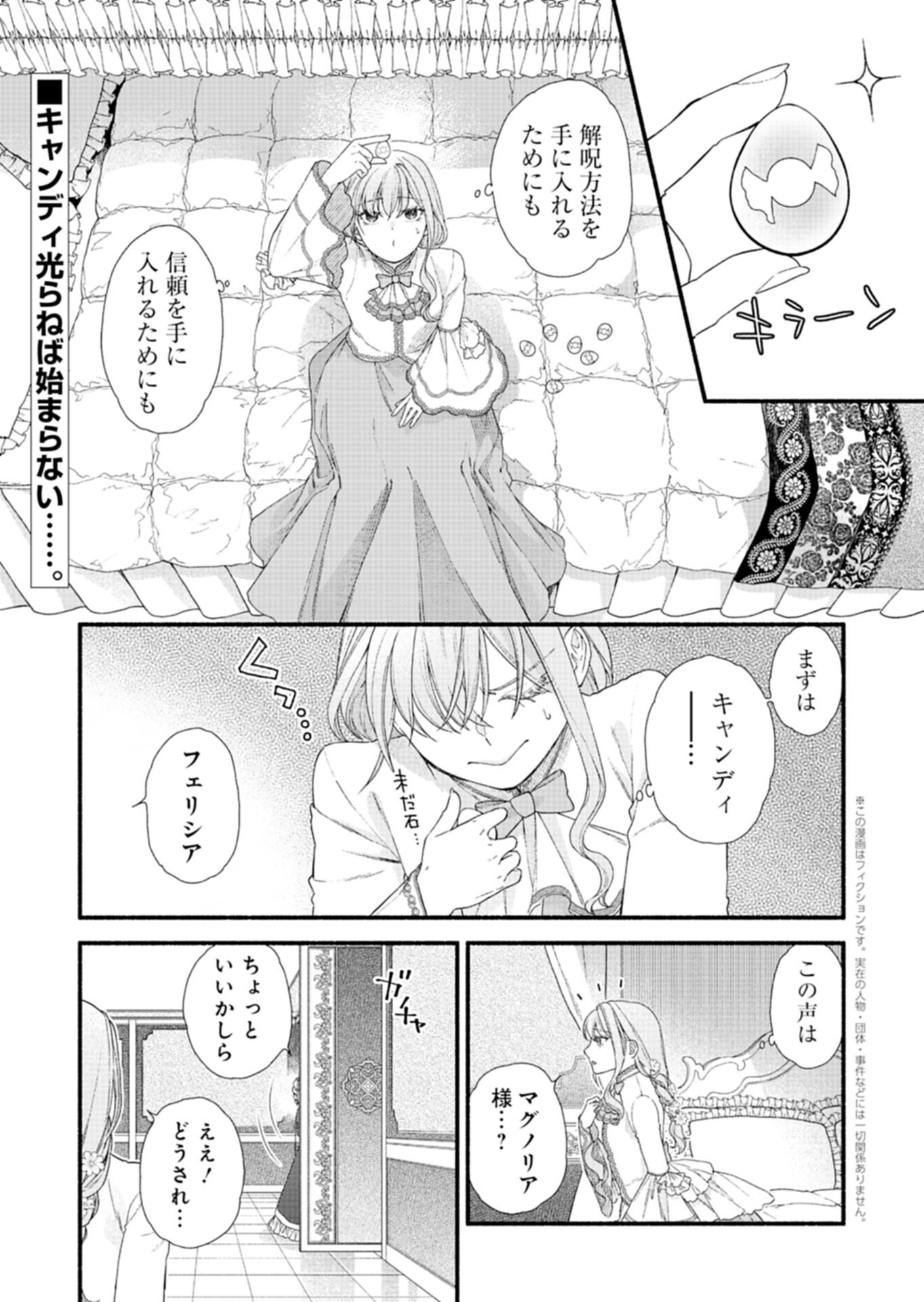 Moto Koushaku Reijou Felicia wa Mae wo Muku Chapter 9.1 1ページ