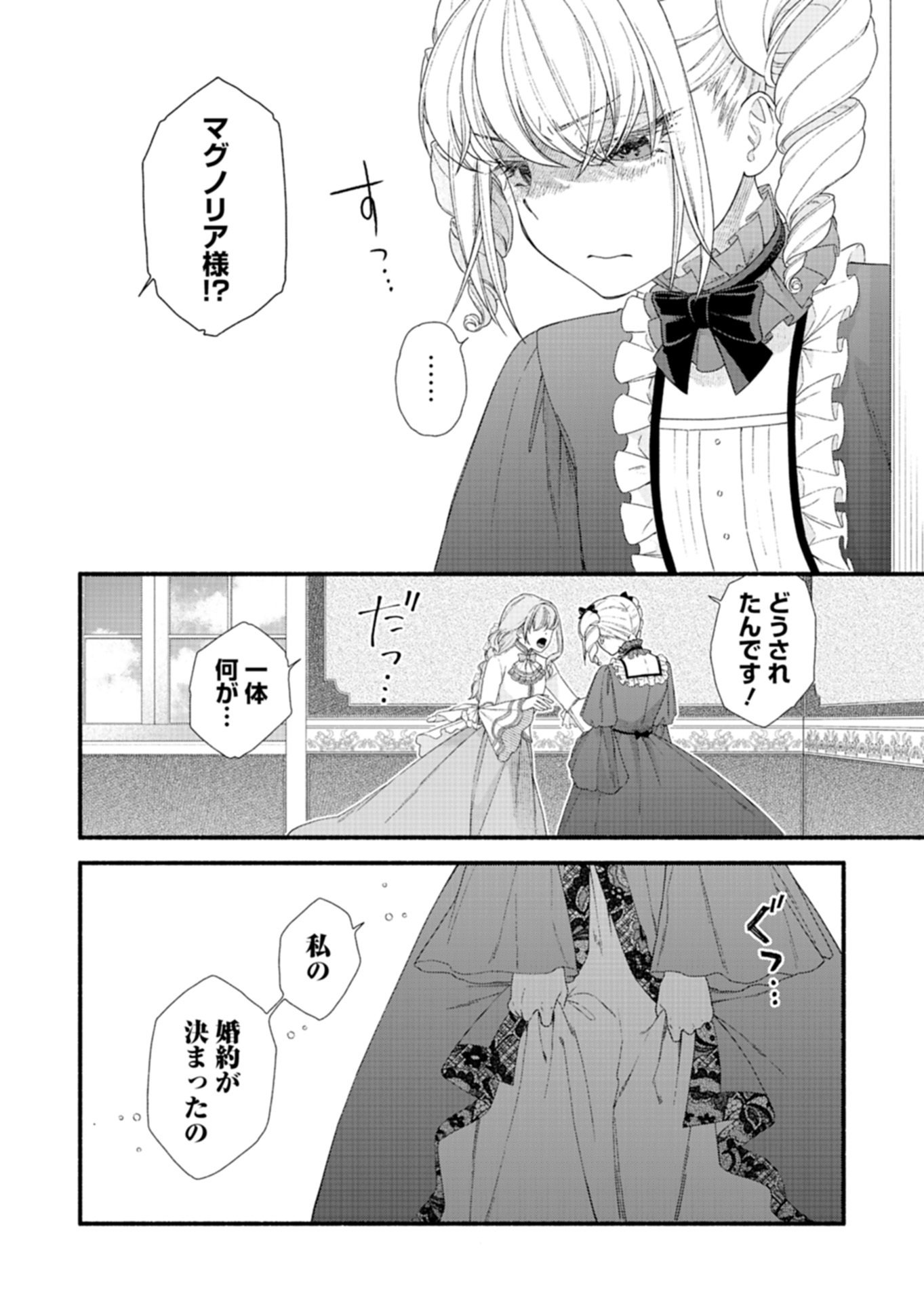 Moto Koushaku Reijou Felicia wa Mae wo Muku Chapter 9.1 2ページ
