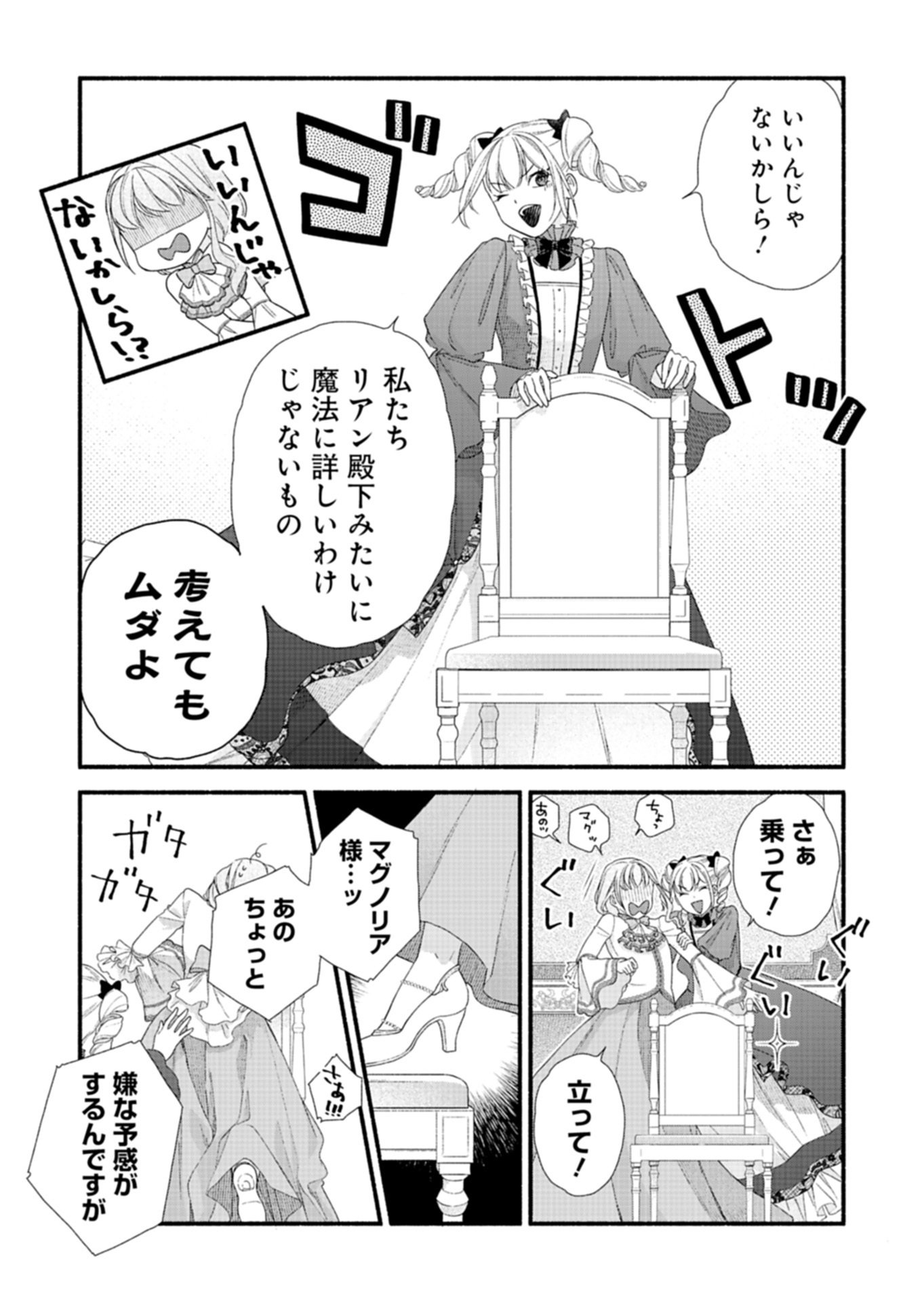 Moto Koushaku Reijou Felicia wa Mae wo Muku Chapter 9.1 11ページ