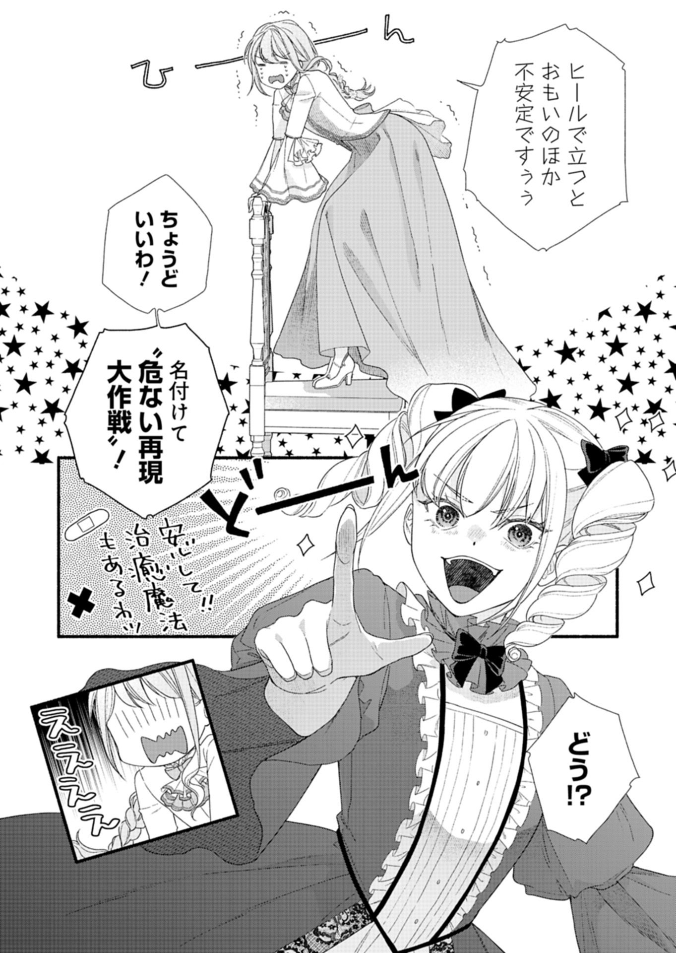 Moto Koushaku Reijou Felicia wa Mae wo Muku Chapter 9.1 12ページ