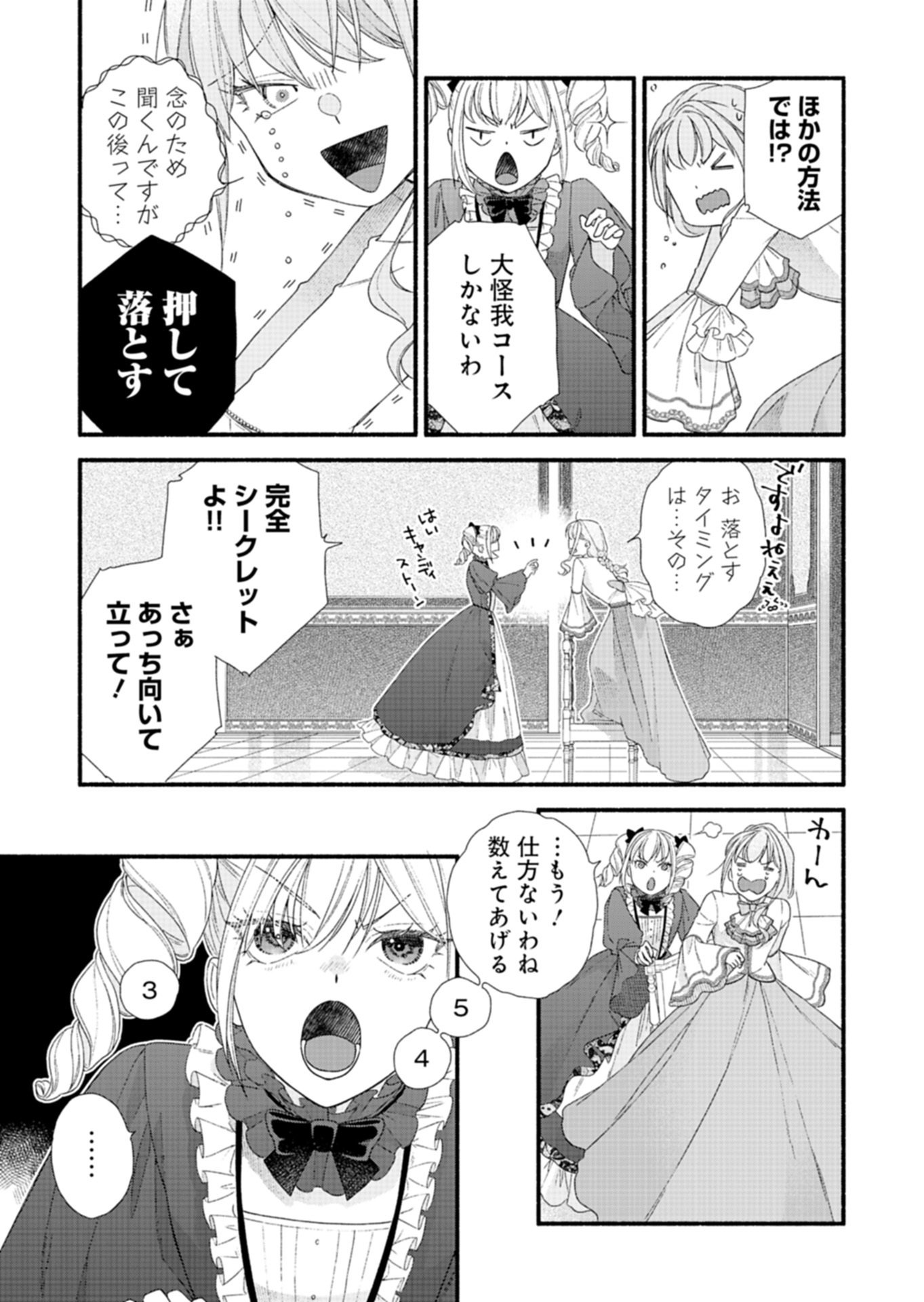 Moto Koushaku Reijou Felicia wa Mae wo Muku Chapter 9.1 13ページ