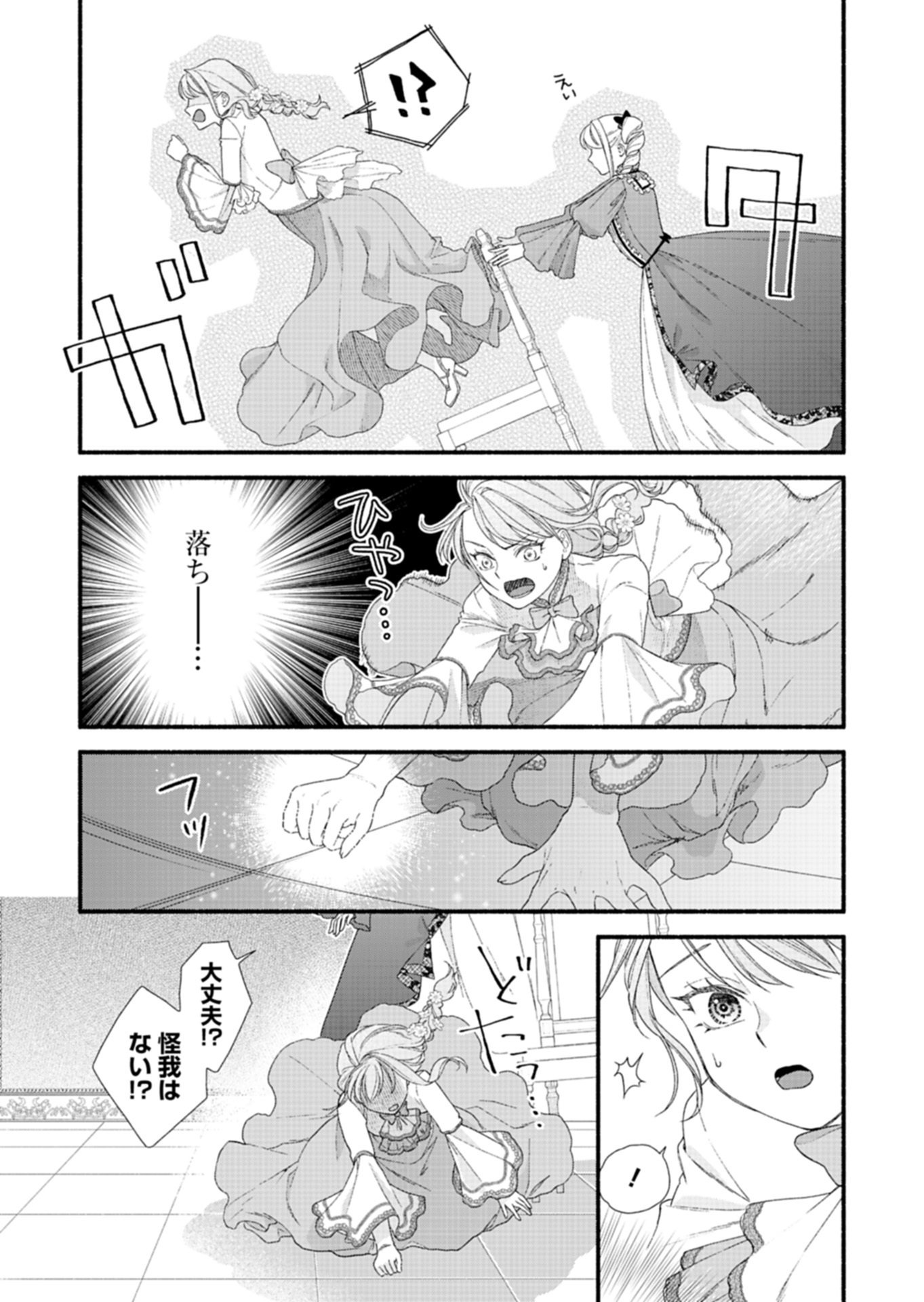 Moto Koushaku Reijou Felicia wa Mae wo Muku Chapter 9.1 14ページ