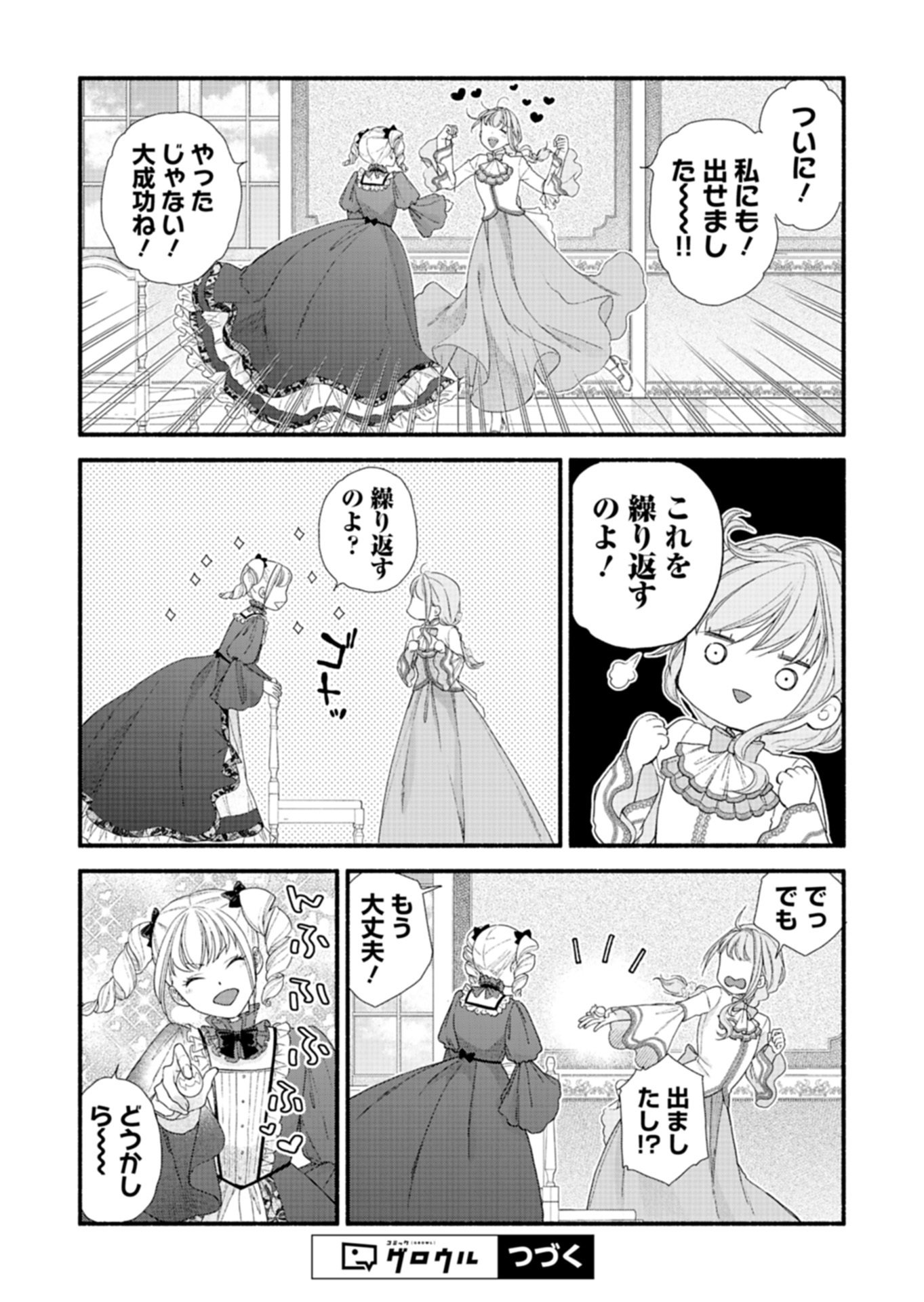 Moto Koushaku Reijou Felicia wa Mae wo Muku Chapter 9.1 16ページ