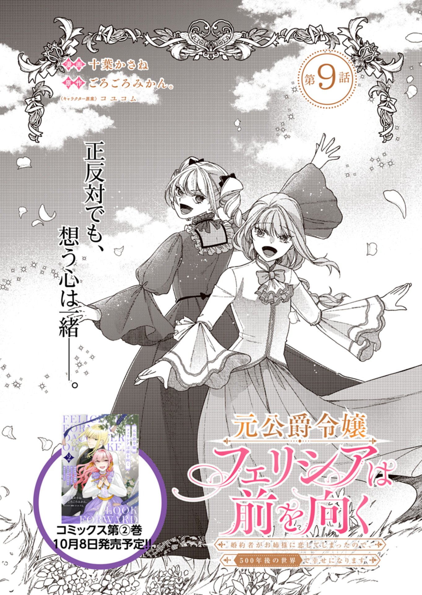 Moto Koushaku Reijou Felicia wa Mae wo Muku Chapter 9.1 3ページ