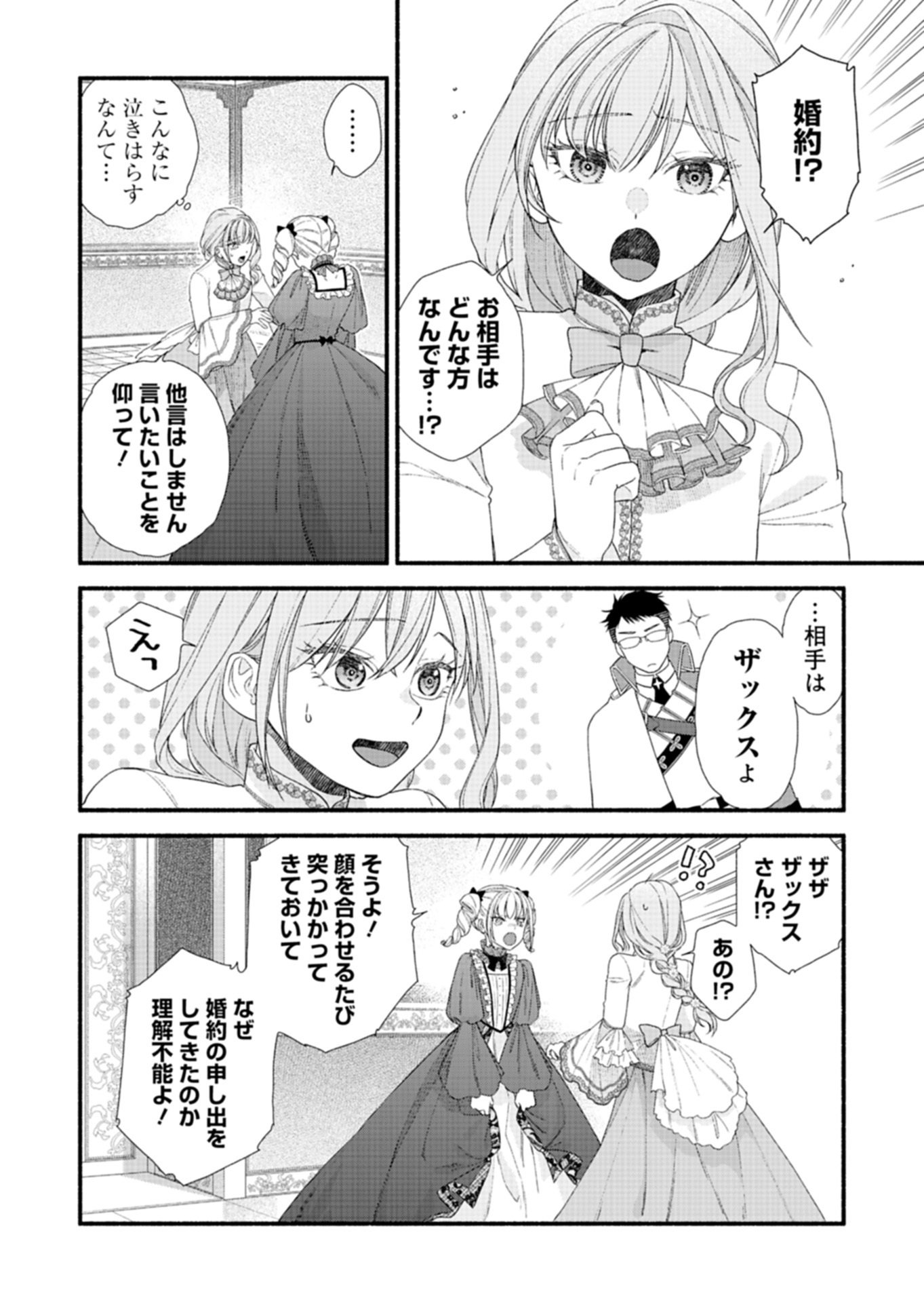 Moto Koushaku Reijou Felicia wa Mae wo Muku Chapter 9.1 4ページ