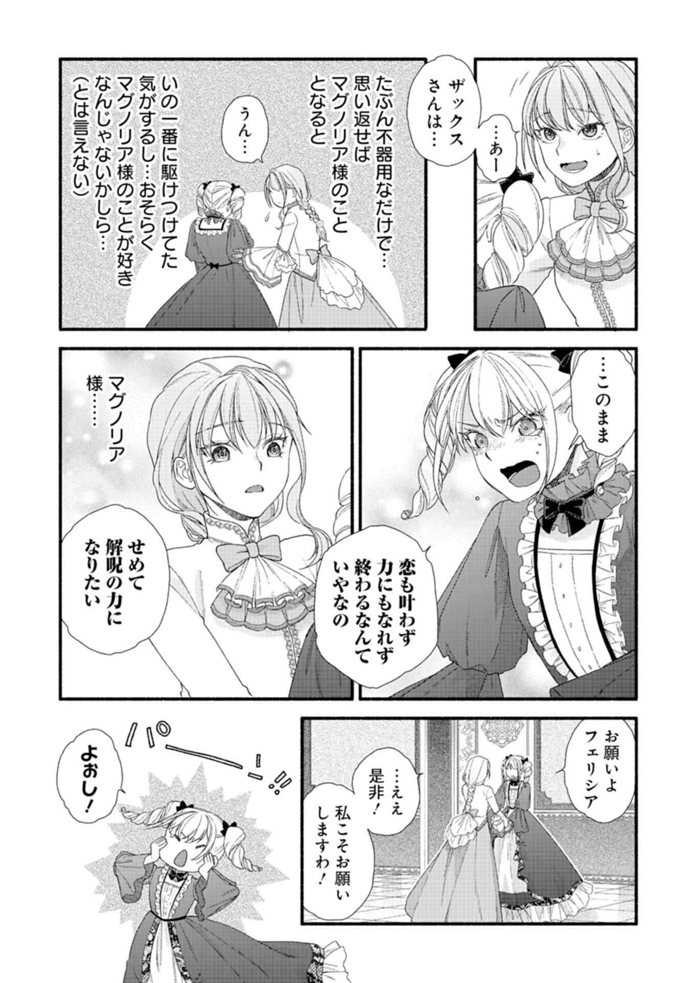 Moto Koushaku Reijou Felicia wa Mae wo Muku Chapter 9.1 5ページ