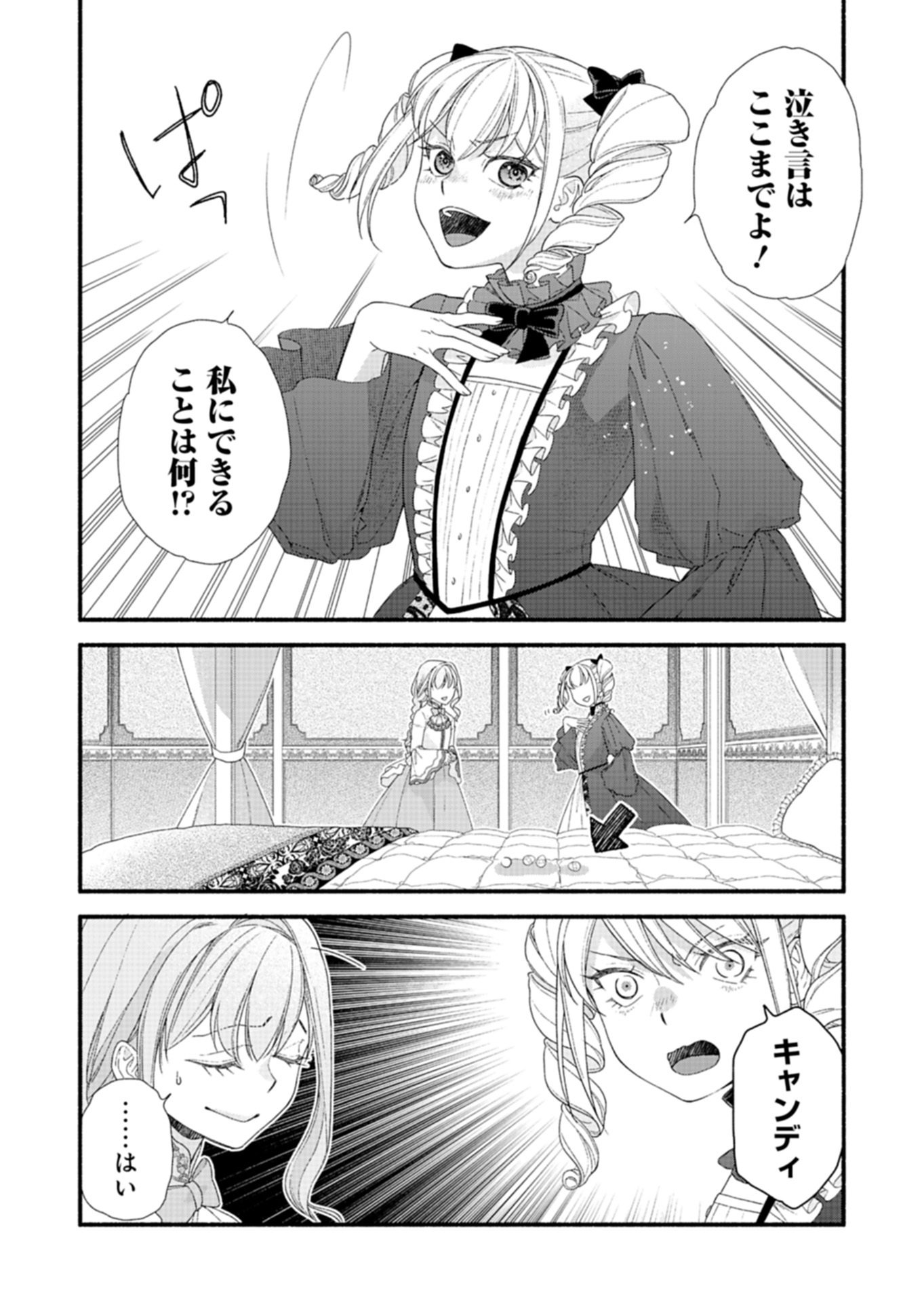 Moto Koushaku Reijou Felicia wa Mae wo Muku Chapter 9.1 6ページ