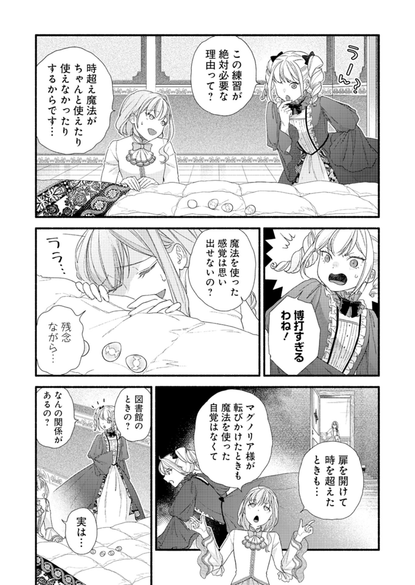 Moto Koushaku Reijou Felicia wa Mae wo Muku Chapter 9.1 7ページ