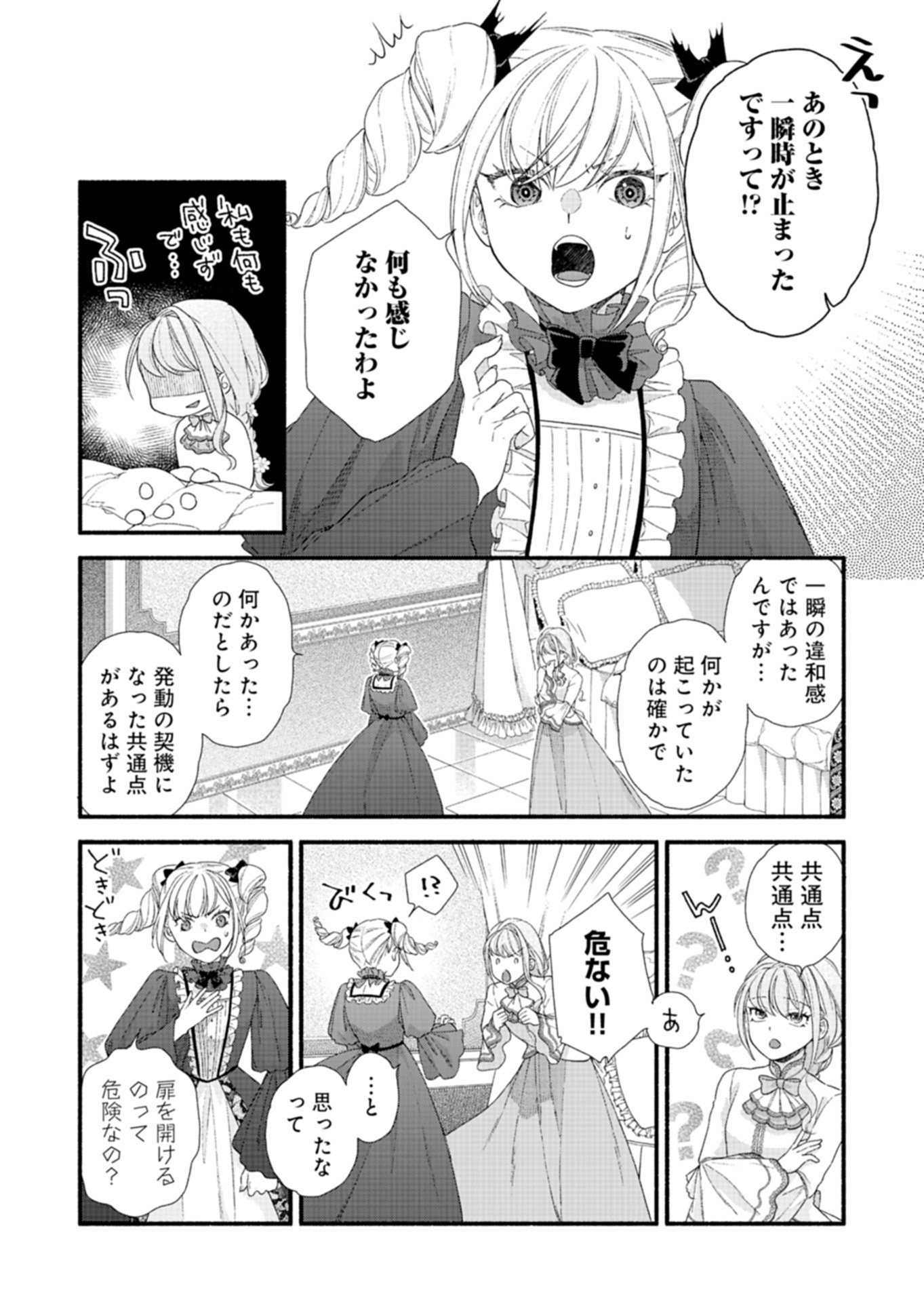 Moto Koushaku Reijou Felicia wa Mae wo Muku Chapter 9.1 8ページ