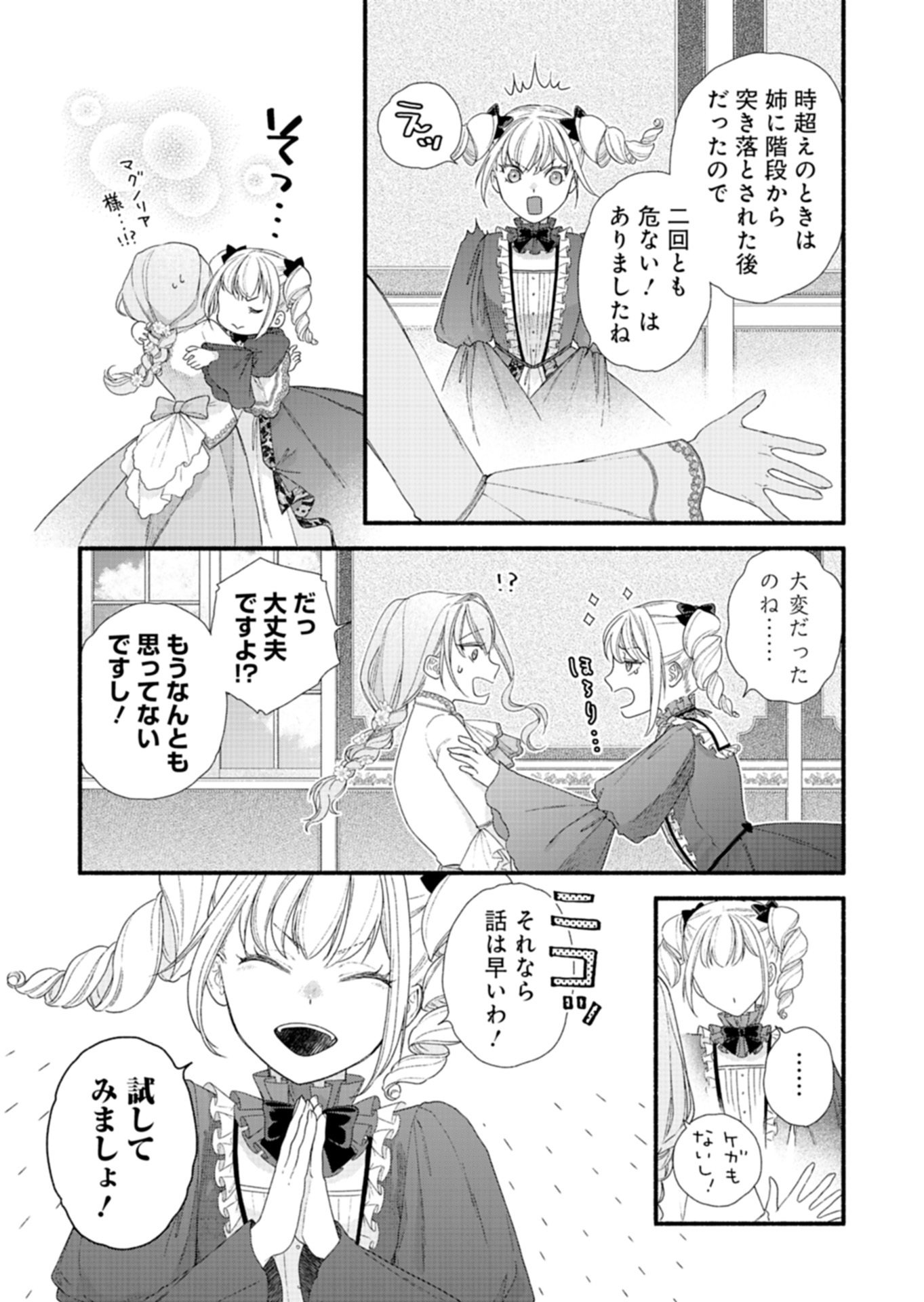 Moto Koushaku Reijou Felicia wa Mae wo Muku Chapter 9.1 9ページ