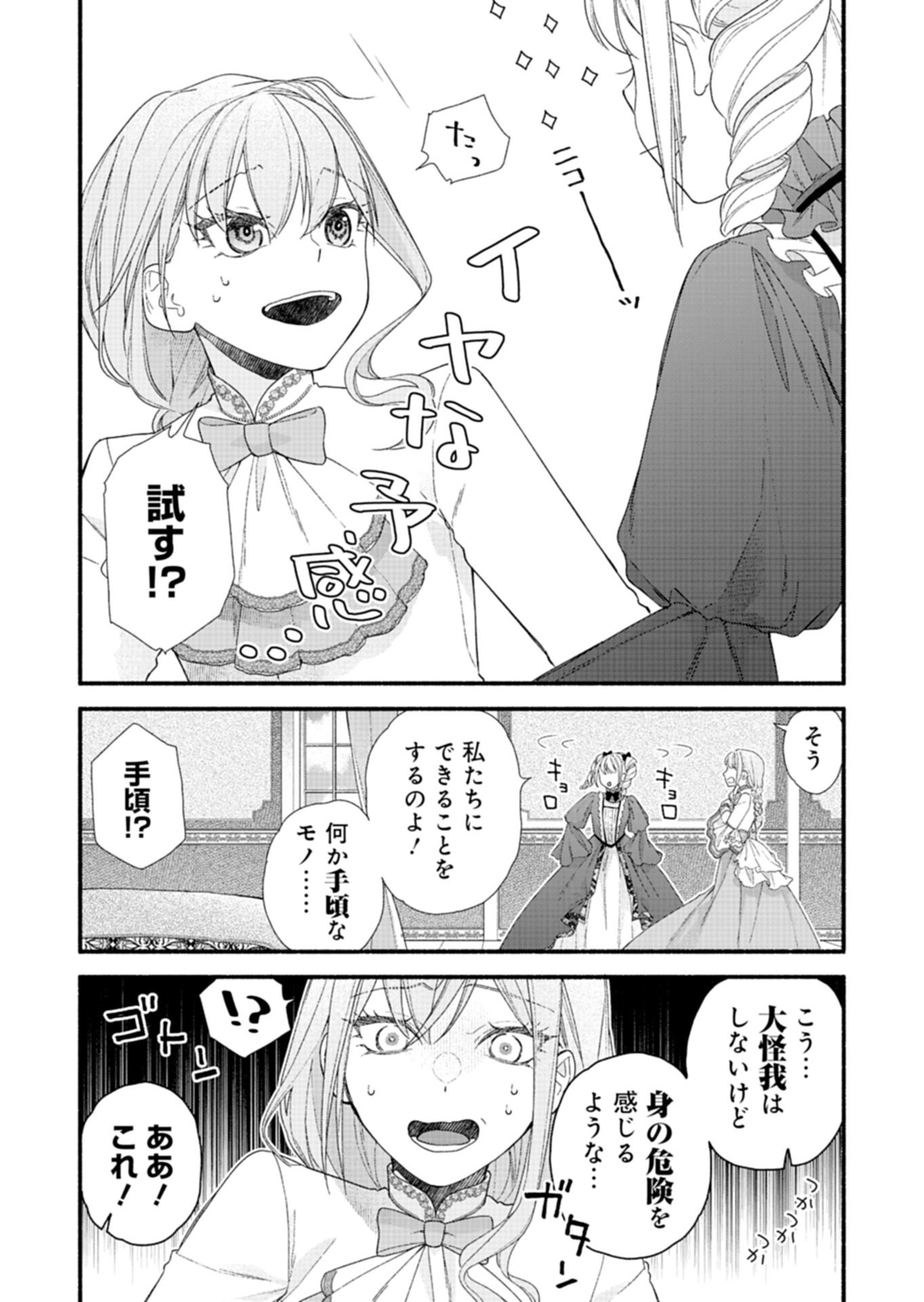 Moto Koushaku Reijou Felicia wa Mae wo Muku Chapter 9.1 10ページ