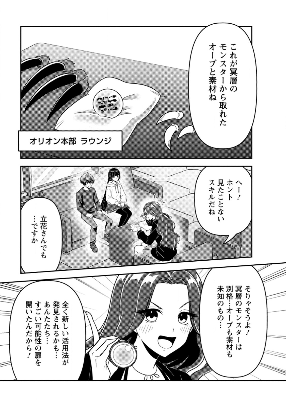Sekai de Yuiitsu Dungeon Saikasou ni Toutatsu Shita Otoko, Bishoujo Haishinsha ni Sarasareru Chapter 6.2 1ページ