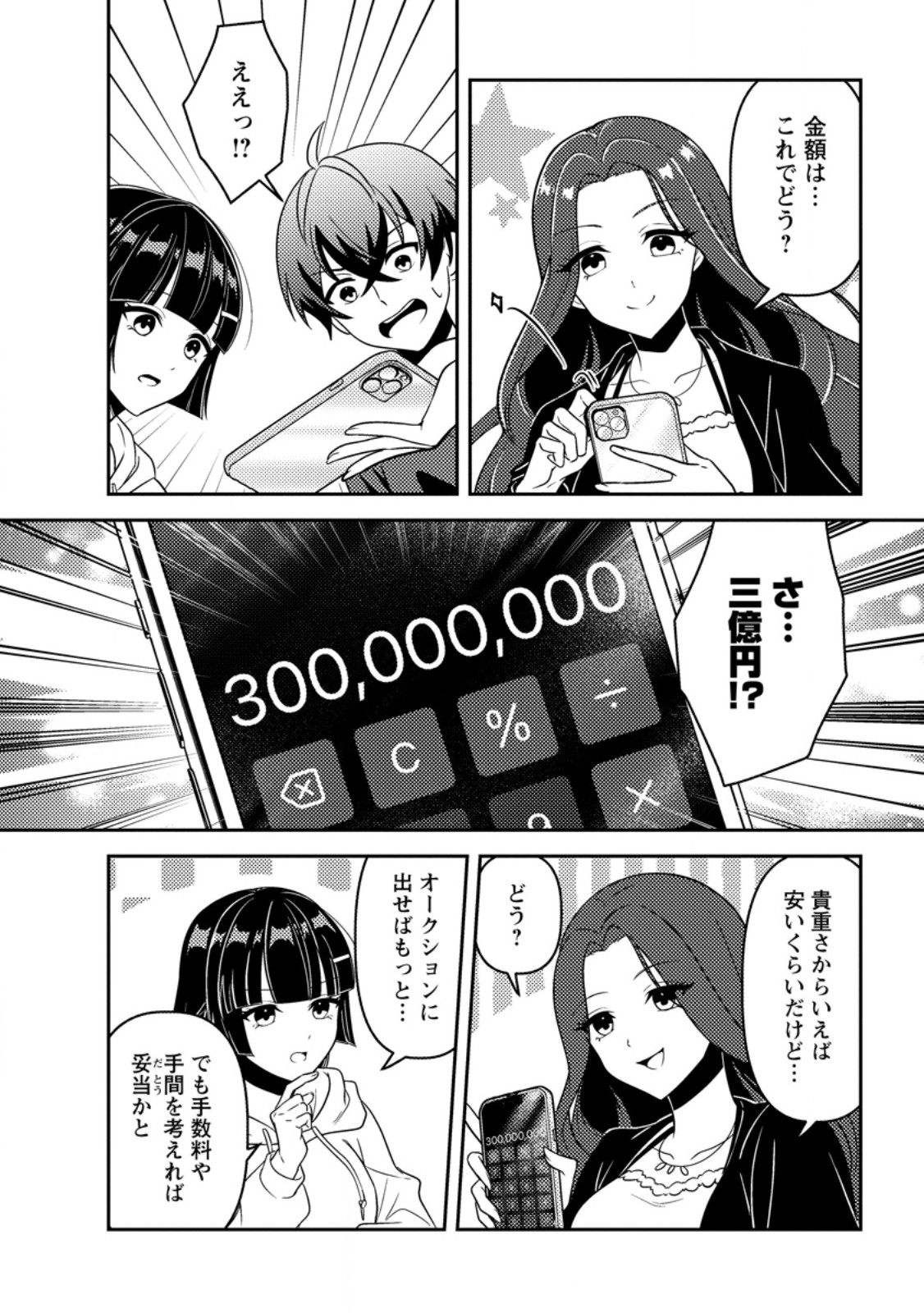 Sekai de Yuiitsu Dungeon Saikasou ni Toutatsu Shita Otoko, Bishoujo Haishinsha ni Sarasareru Chapter 6.2 2ページ