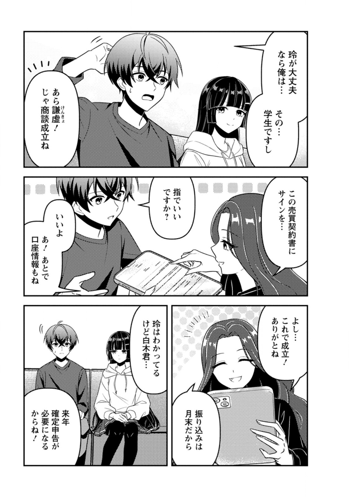 Sekai de Yuiitsu Dungeon Saikasou ni Toutatsu Shita Otoko, Bishoujo Haishinsha ni Sarasareru Chapter 6.2 3ページ