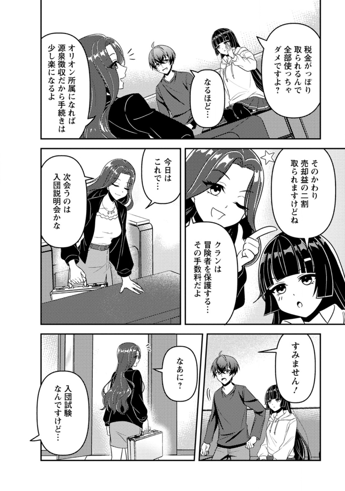 Sekai de Yuiitsu Dungeon Saikasou ni Toutatsu Shita Otoko, Bishoujo Haishinsha ni Sarasareru Chapter 6.2 4ページ