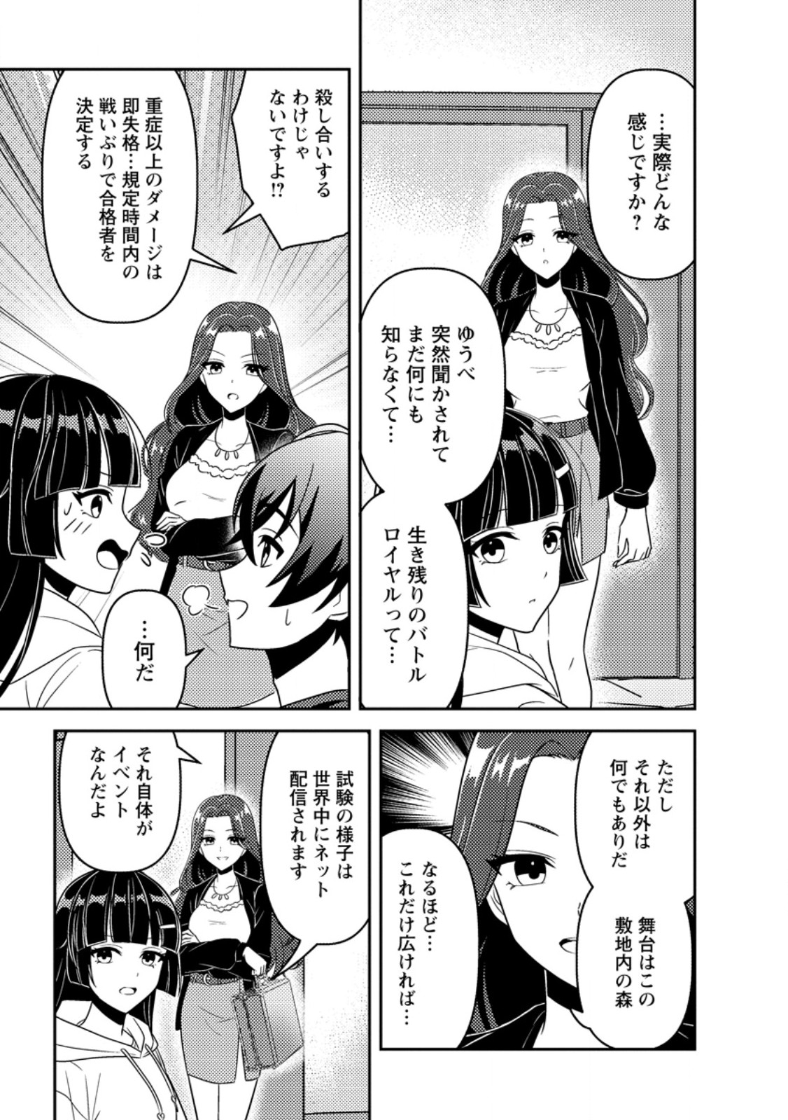 Sekai de Yuiitsu Dungeon Saikasou ni Toutatsu Shita Otoko, Bishoujo Haishinsha ni Sarasareru Chapter 6.2 5ページ