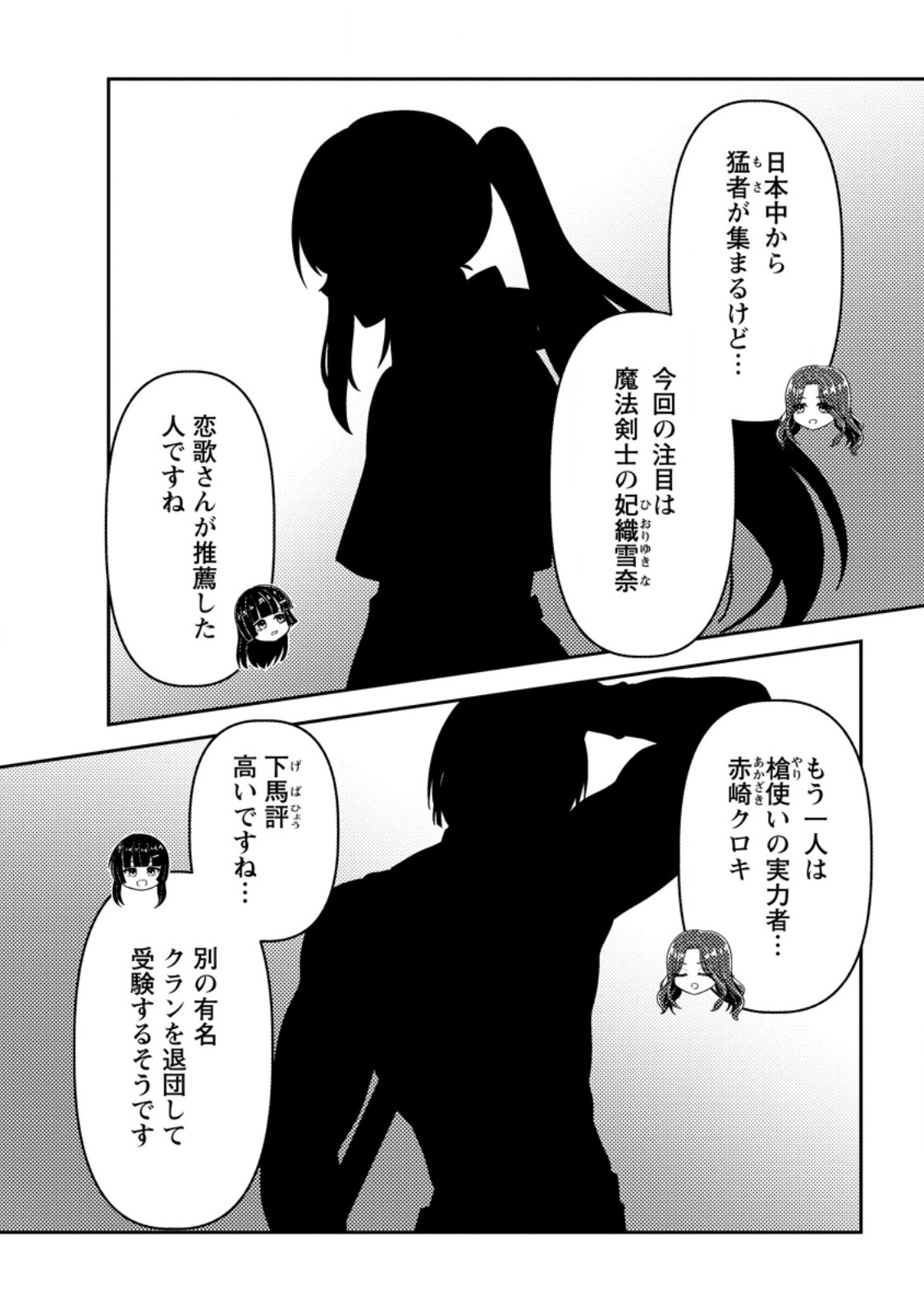 Sekai de Yuiitsu Dungeon Saikasou ni Toutatsu Shita Otoko, Bishoujo Haishinsha ni Sarasareru Chapter 6.2 6ページ