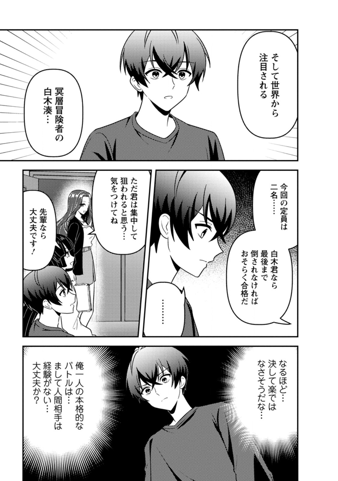 Sekai de Yuiitsu Dungeon Saikasou ni Toutatsu Shita Otoko, Bishoujo Haishinsha ni Sarasareru Chapter 6.2 7ページ