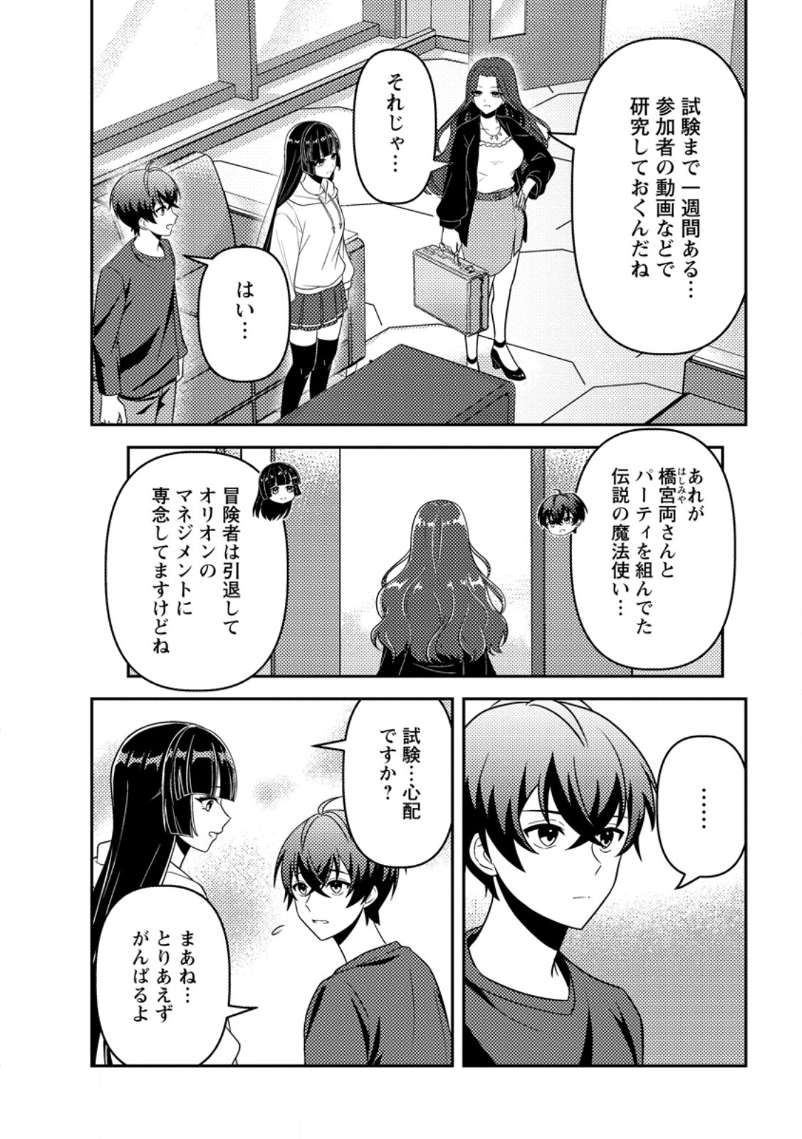 Sekai de Yuiitsu Dungeon Saikasou ni Toutatsu Shita Otoko, Bishoujo Haishinsha ni Sarasareru Chapter 6.2 8ページ