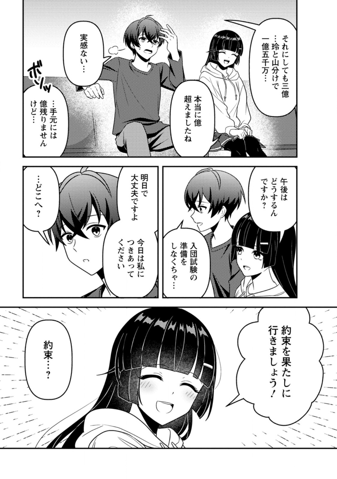 Sekai de Yuiitsu Dungeon Saikasou ni Toutatsu Shita Otoko, Bishoujo Haishinsha ni Sarasareru Chapter 6.2 9ページ
