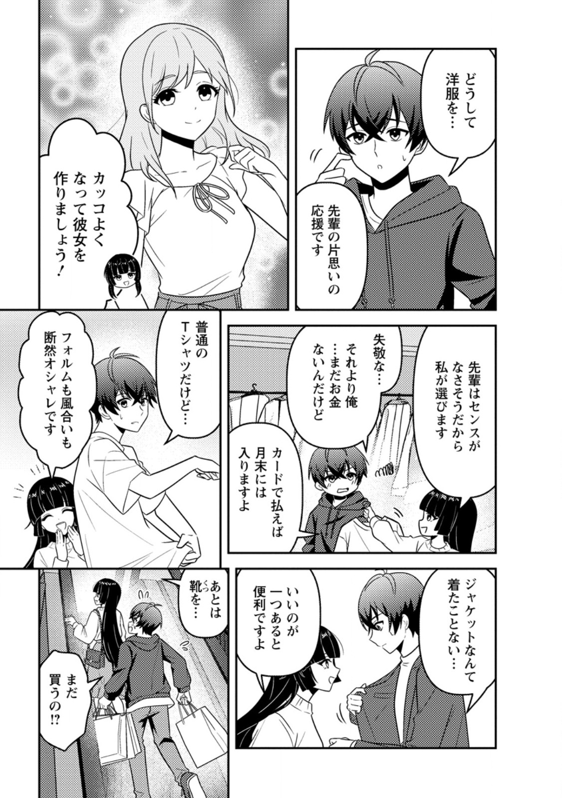 Sekai de Yuiitsu Dungeon Saikasou ni Toutatsu Shita Otoko, Bishoujo Haishinsha ni Sarasareru Chapter 6.3 1ページ