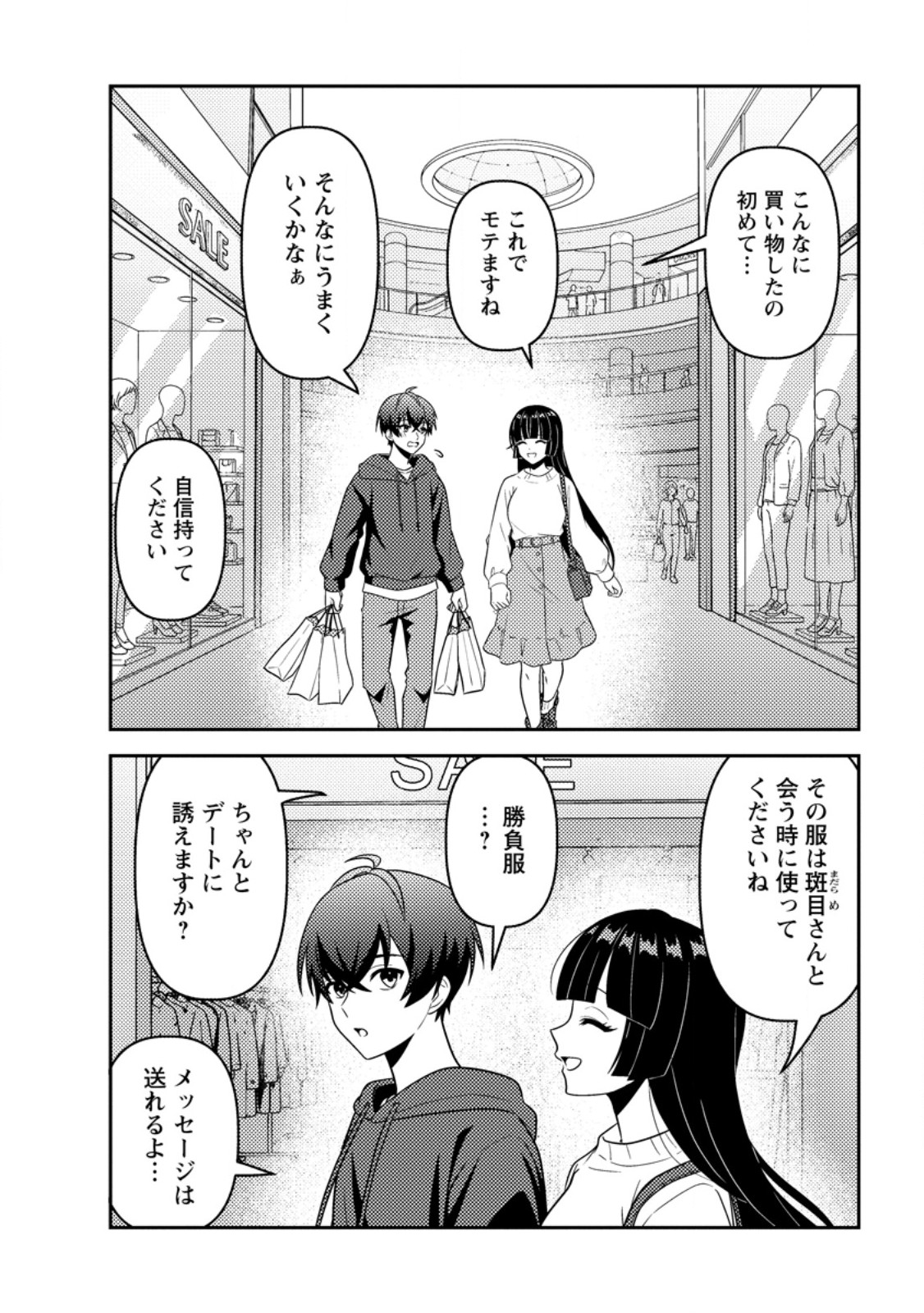 Sekai de Yuiitsu Dungeon Saikasou ni Toutatsu Shita Otoko, Bishoujo Haishinsha ni Sarasareru Chapter 6.3 2ページ
