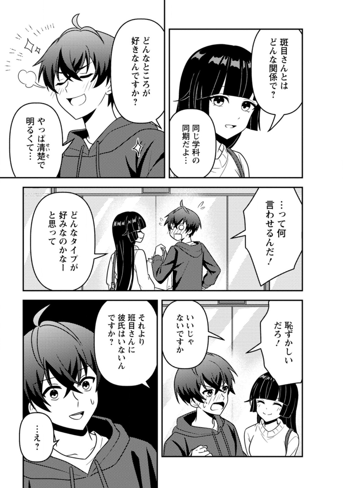 Sekai de Yuiitsu Dungeon Saikasou ni Toutatsu Shita Otoko, Bishoujo Haishinsha ni Sarasareru Chapter 6.3 3ページ