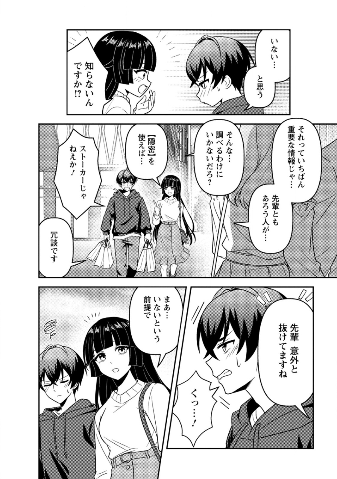 Sekai de Yuiitsu Dungeon Saikasou ni Toutatsu Shita Otoko, Bishoujo Haishinsha ni Sarasareru Chapter 6.3 4ページ