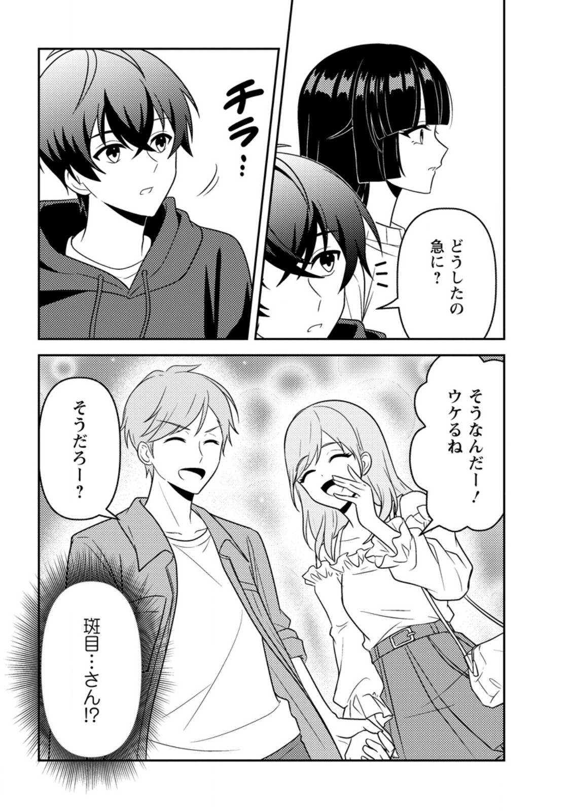 Sekai de Yuiitsu Dungeon Saikasou ni Toutatsu Shita Otoko, Bishoujo Haishinsha ni Sarasareru Chapter 6.3 5ページ