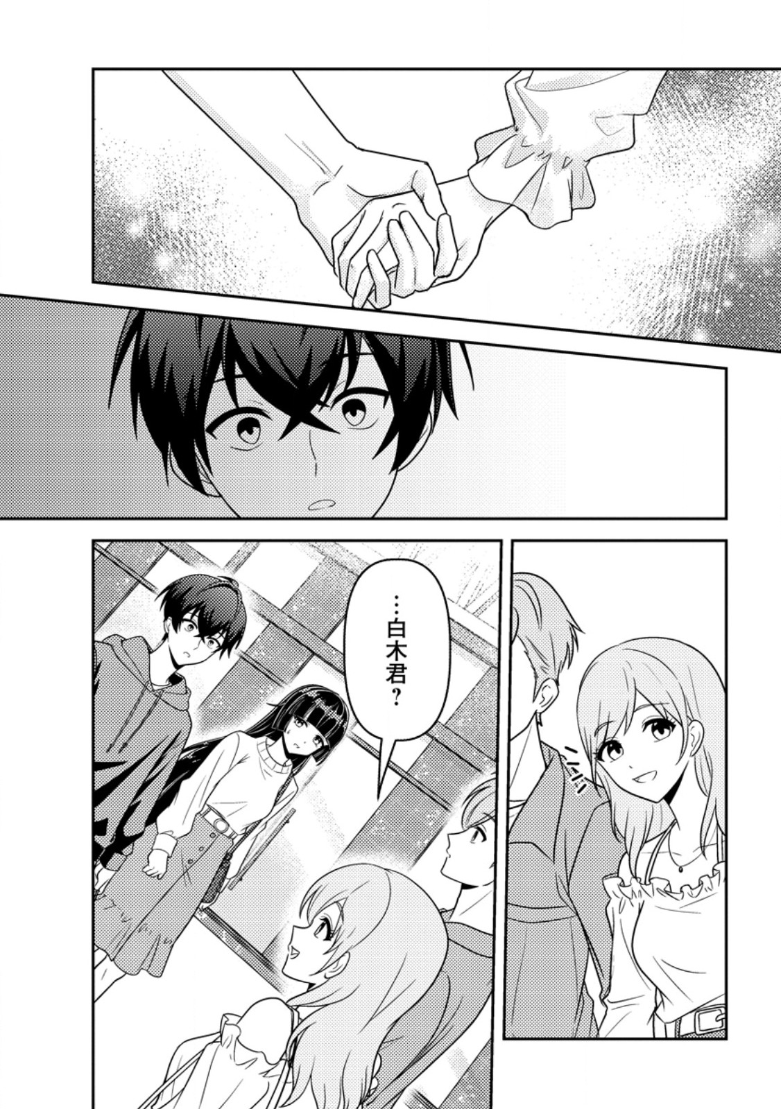 Sekai de Yuiitsu Dungeon Saikasou ni Toutatsu Shita Otoko, Bishoujo Haishinsha ni Sarasareru Chapter 6.3 6ページ