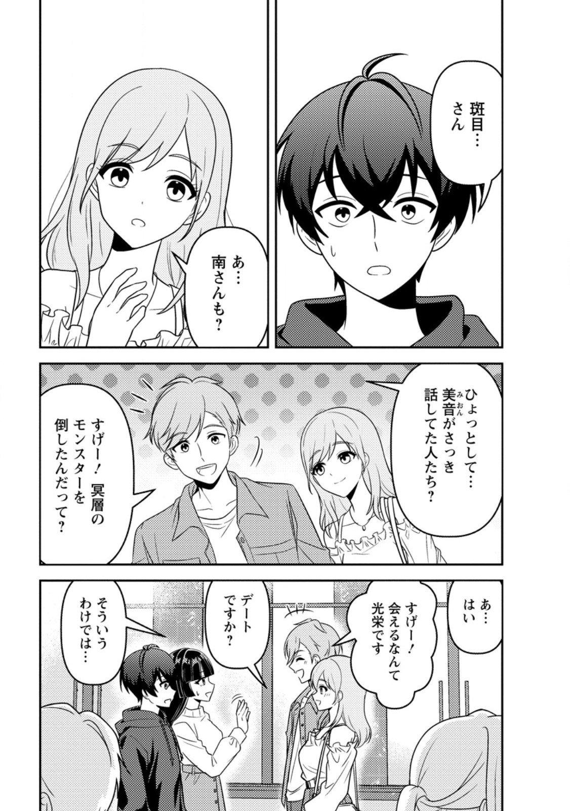 Sekai de Yuiitsu Dungeon Saikasou ni Toutatsu Shita Otoko, Bishoujo Haishinsha ni Sarasareru Chapter 6.3 7ページ
