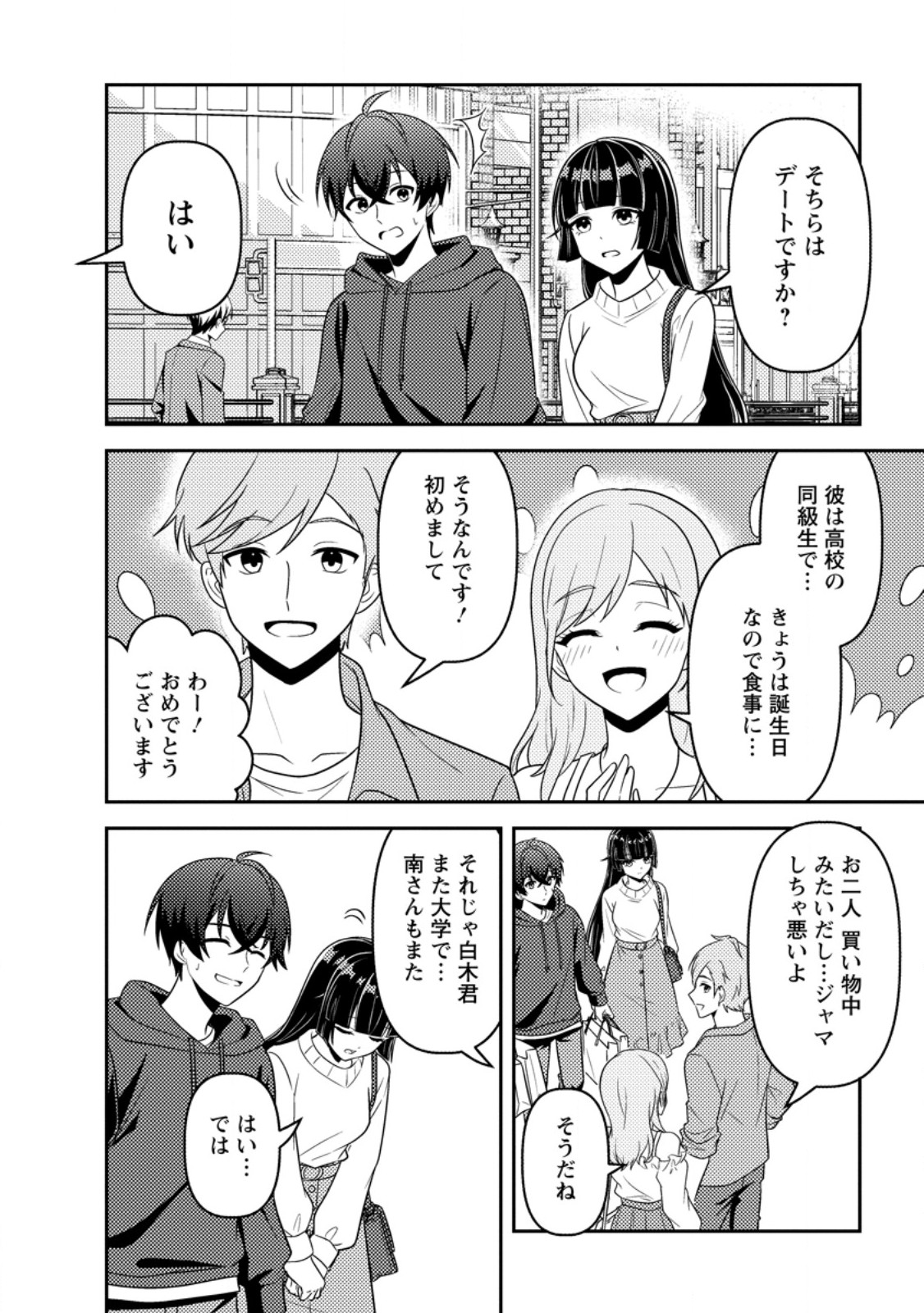 Sekai de Yuiitsu Dungeon Saikasou ni Toutatsu Shita Otoko, Bishoujo Haishinsha ni Sarasareru Chapter 6.3 8ページ