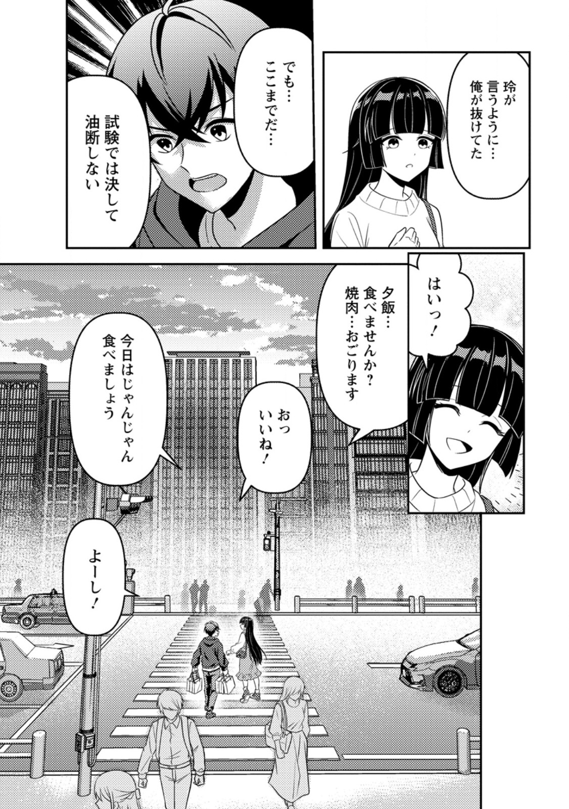 Sekai de Yuiitsu Dungeon Saikasou ni Toutatsu Shita Otoko, Bishoujo Haishinsha ni Sarasareru Chapter 6.3 10ページ