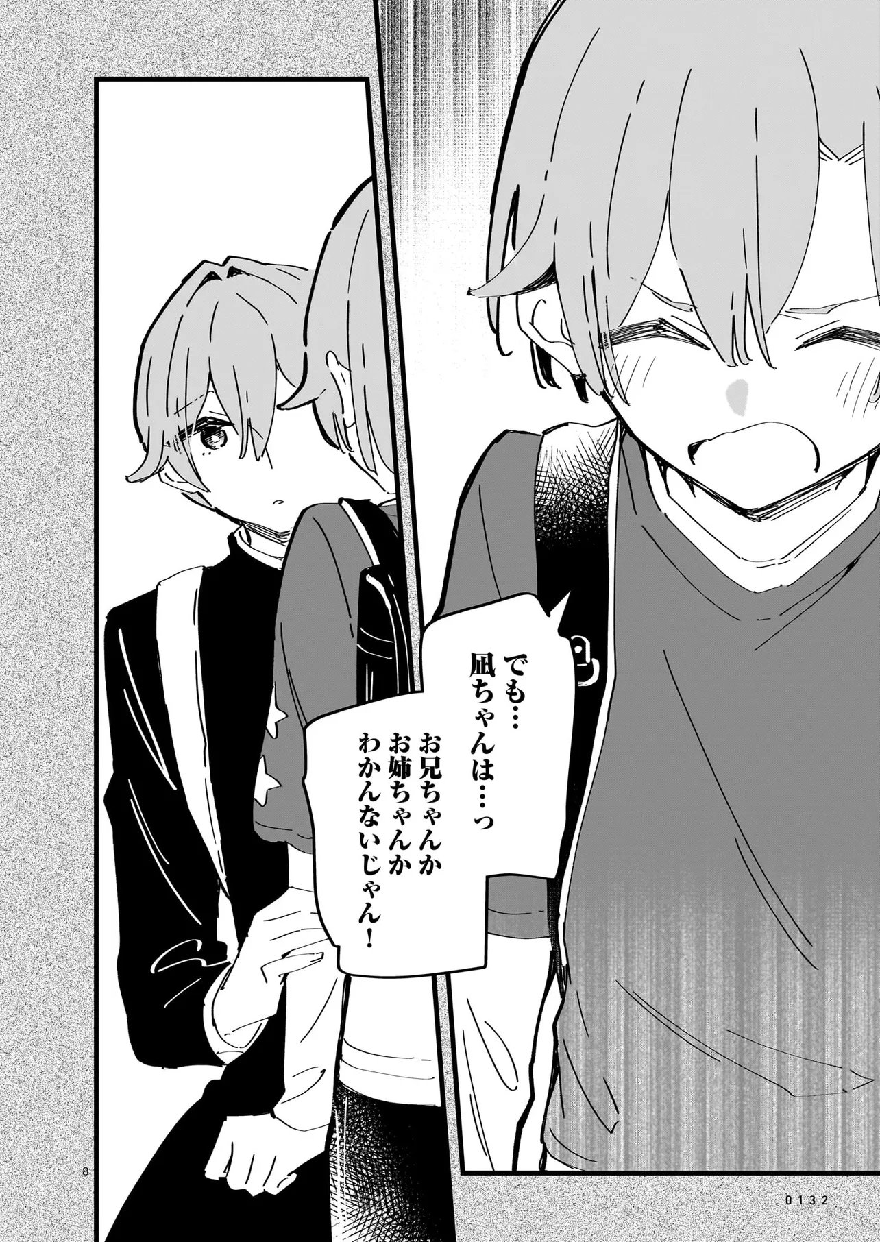 Zenbu Zenbu Kimi no Sei Chapter 6.2 1ページ
