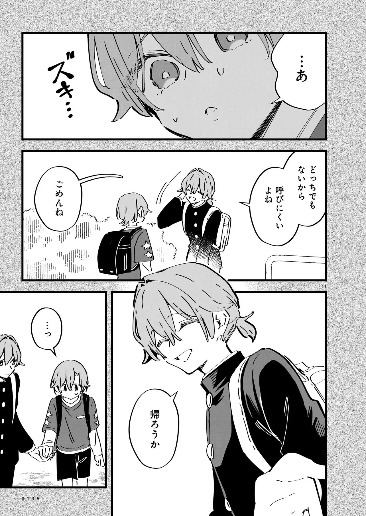 Zenbu Zenbu Kimi no Sei Chapter 6.2 4ページ