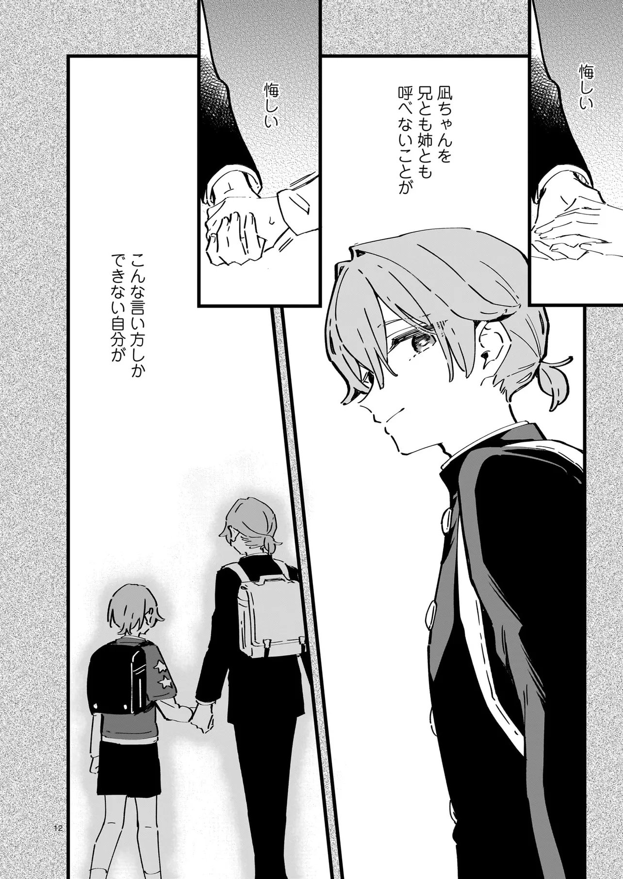 Zenbu Zenbu Kimi no Sei Chapter 6.2 5ページ