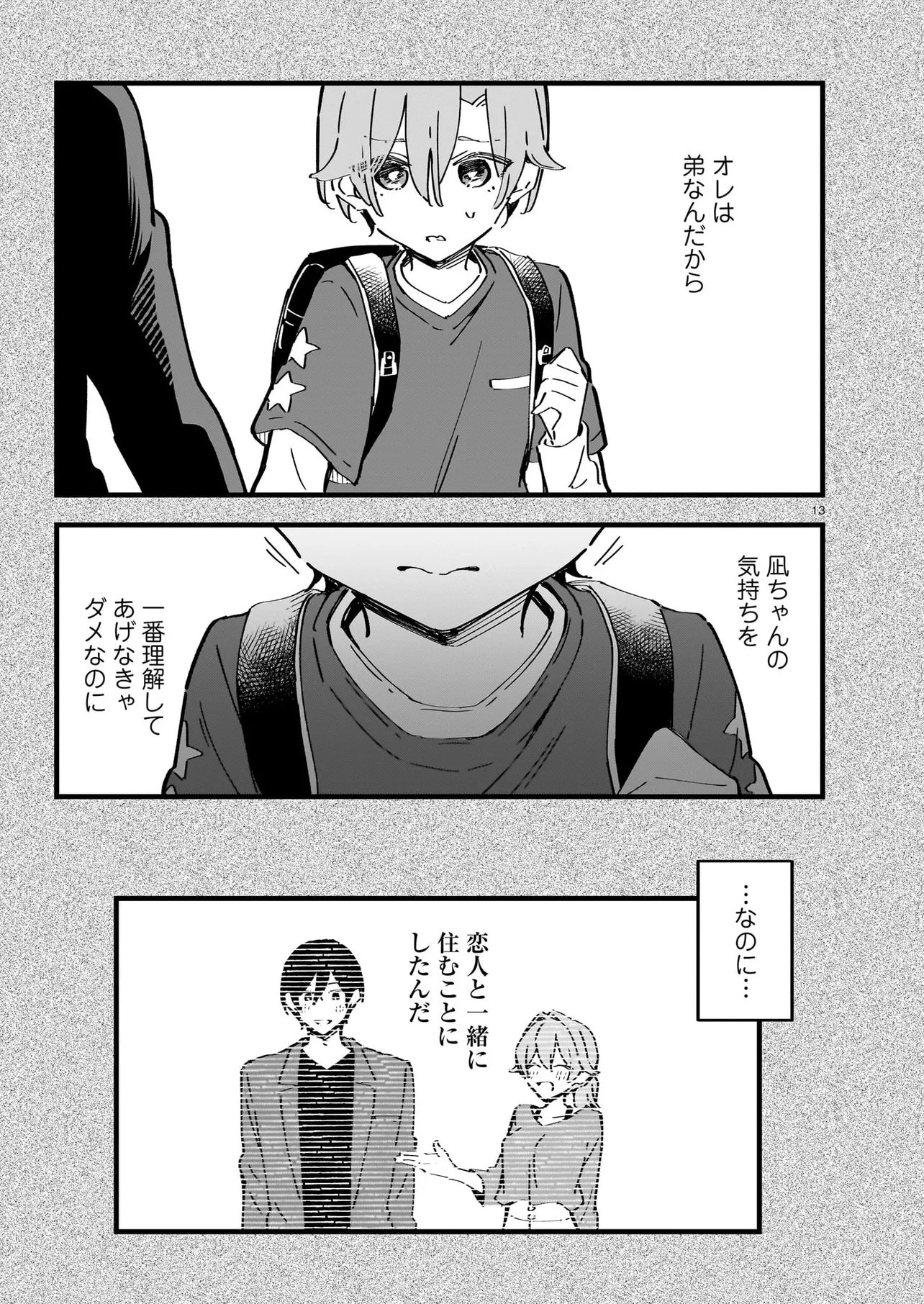 Zenbu Zenbu Kimi no Sei Chapter 6.2 6ページ