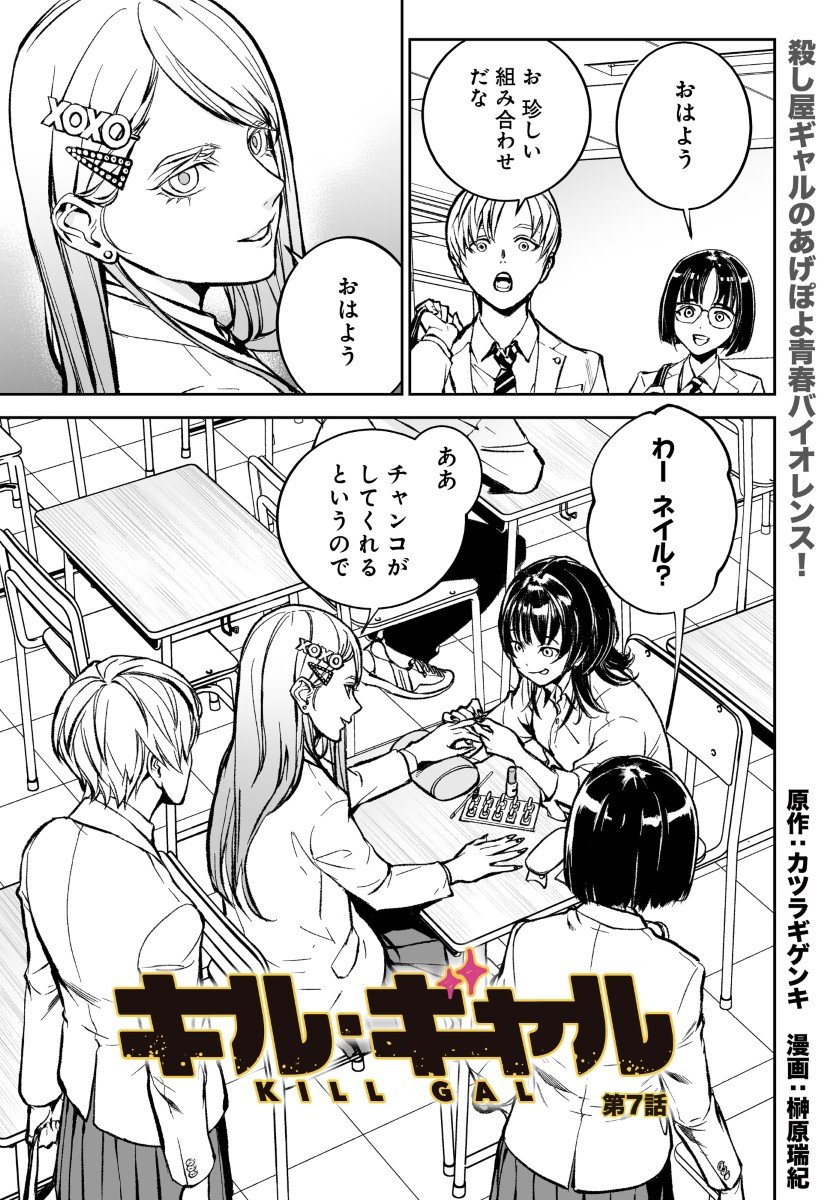Kill Gal Chapter 7 1ページ
