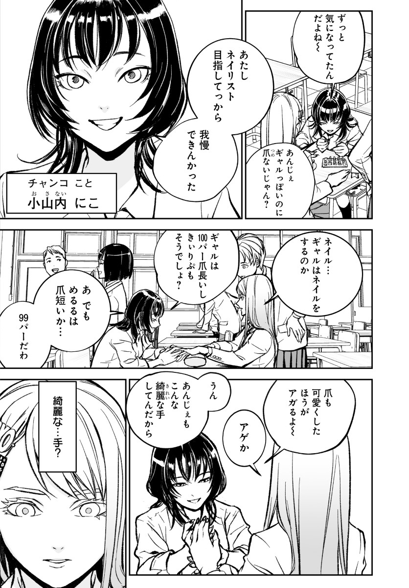 Kill Gal Chapter 7 2ページ