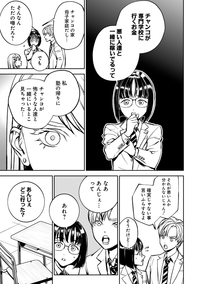 Kill Gal Chapter 7 11ページ