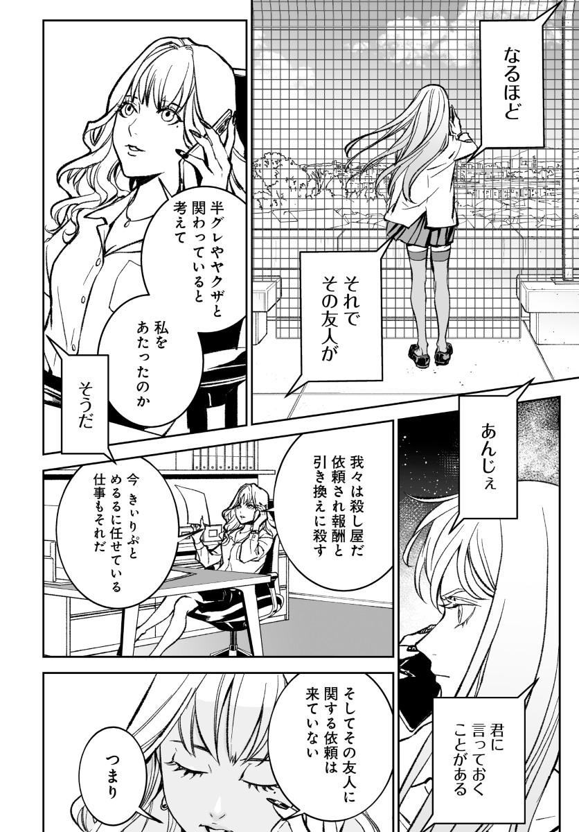 Kill Gal Chapter 7 12ページ