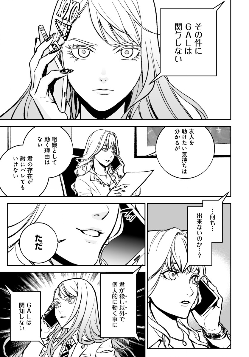 Kill Gal Chapter 7 13ページ