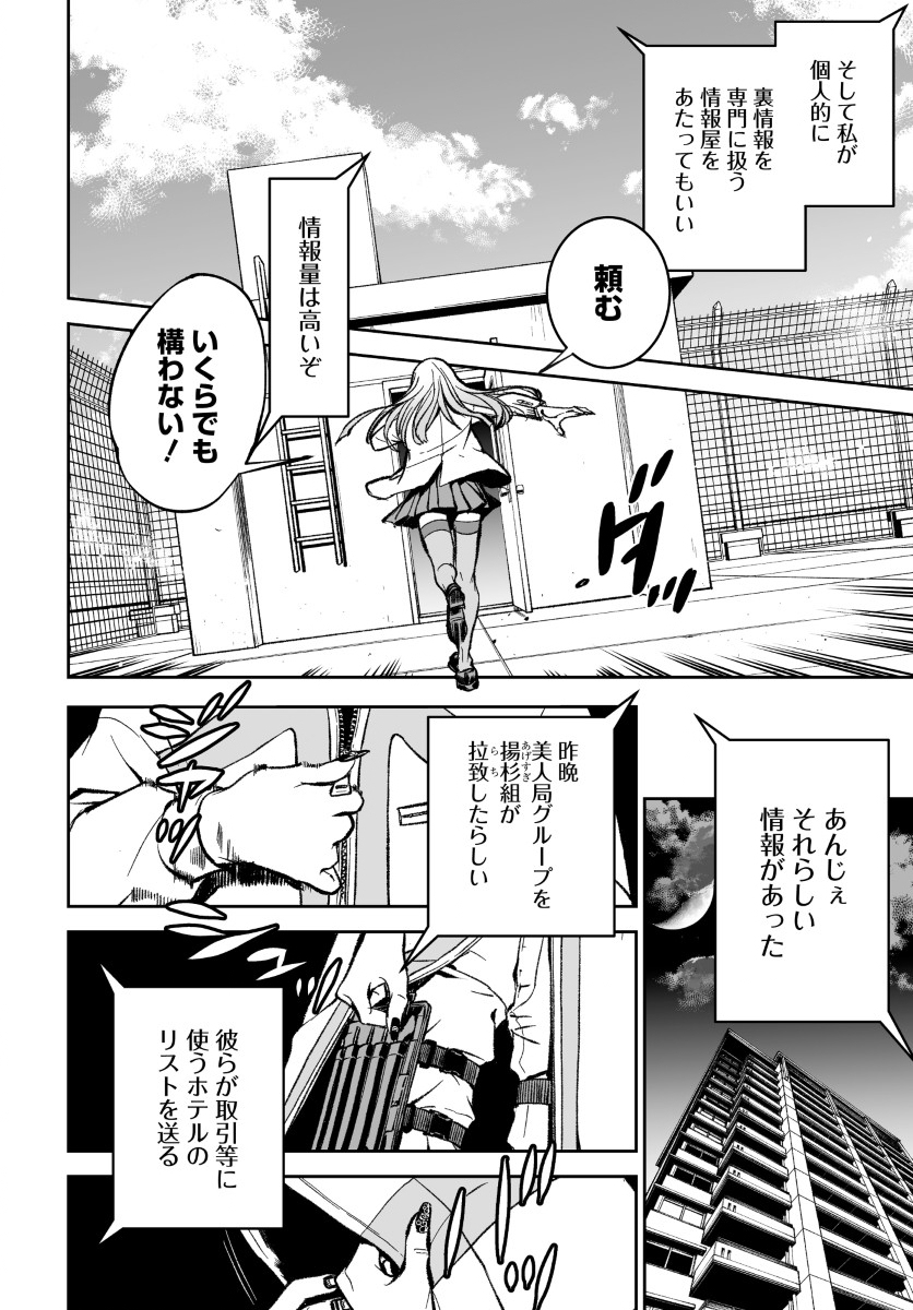 Kill Gal Chapter 7 14ページ